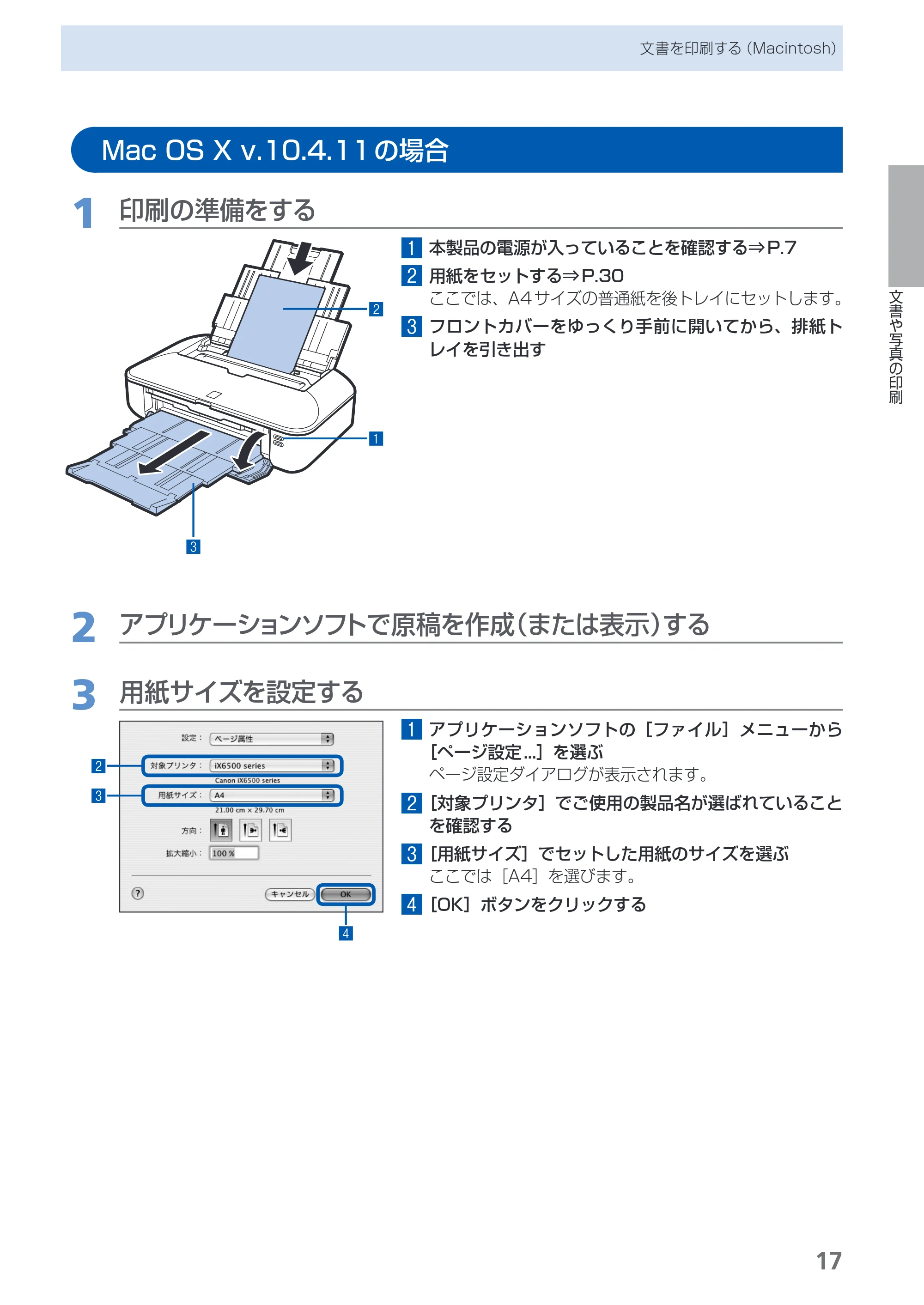 キヤノン PIXUS iX6530 基本操作ガイド（PDF：11.2MB） — Mac OS X v.10.4.11の場合 — 原本ページ — 19ページ