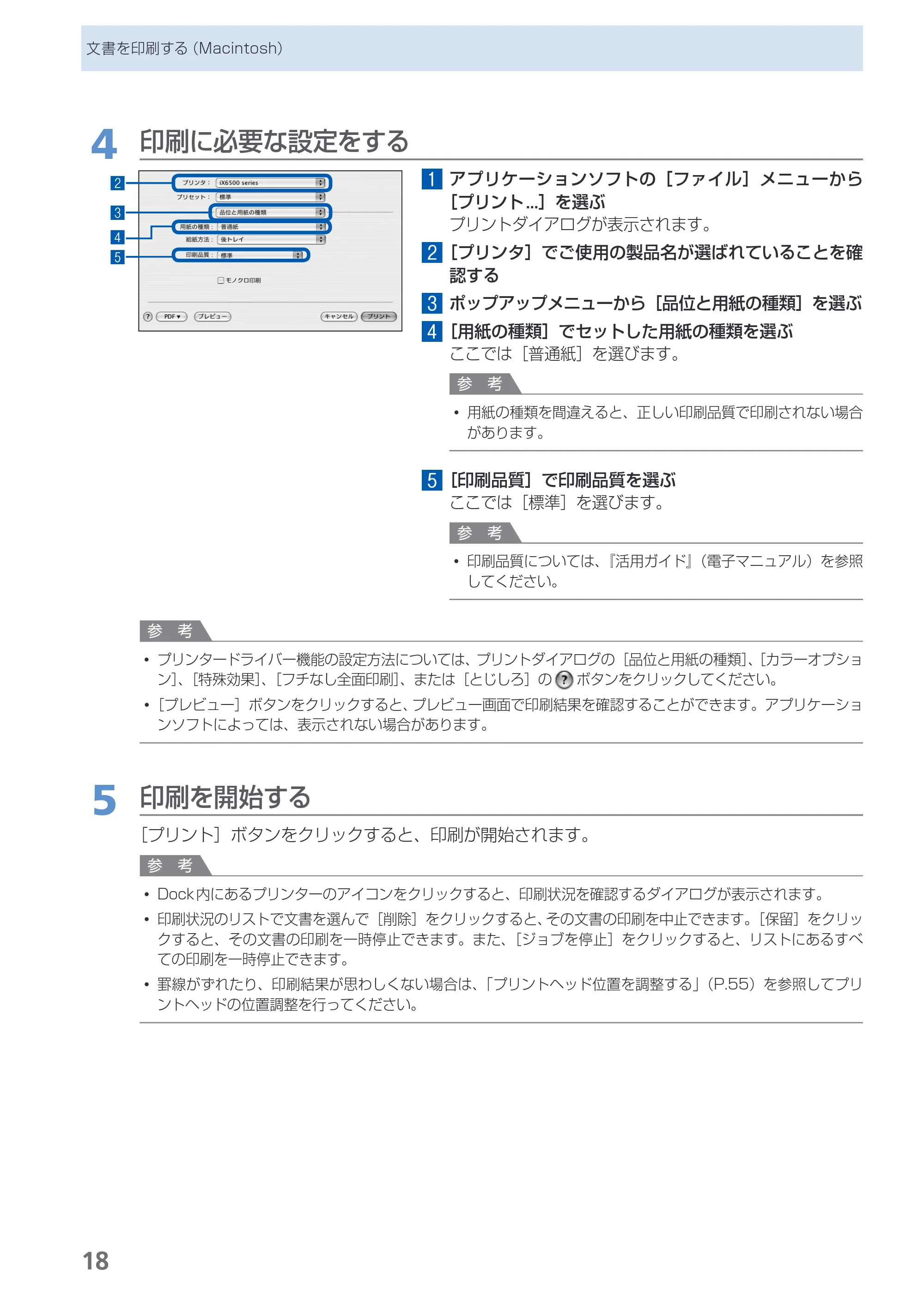 キヤノン PIXUS iX6530 基本操作ガイド（PDF：11.2MB） — 原本ページ — 20ページ