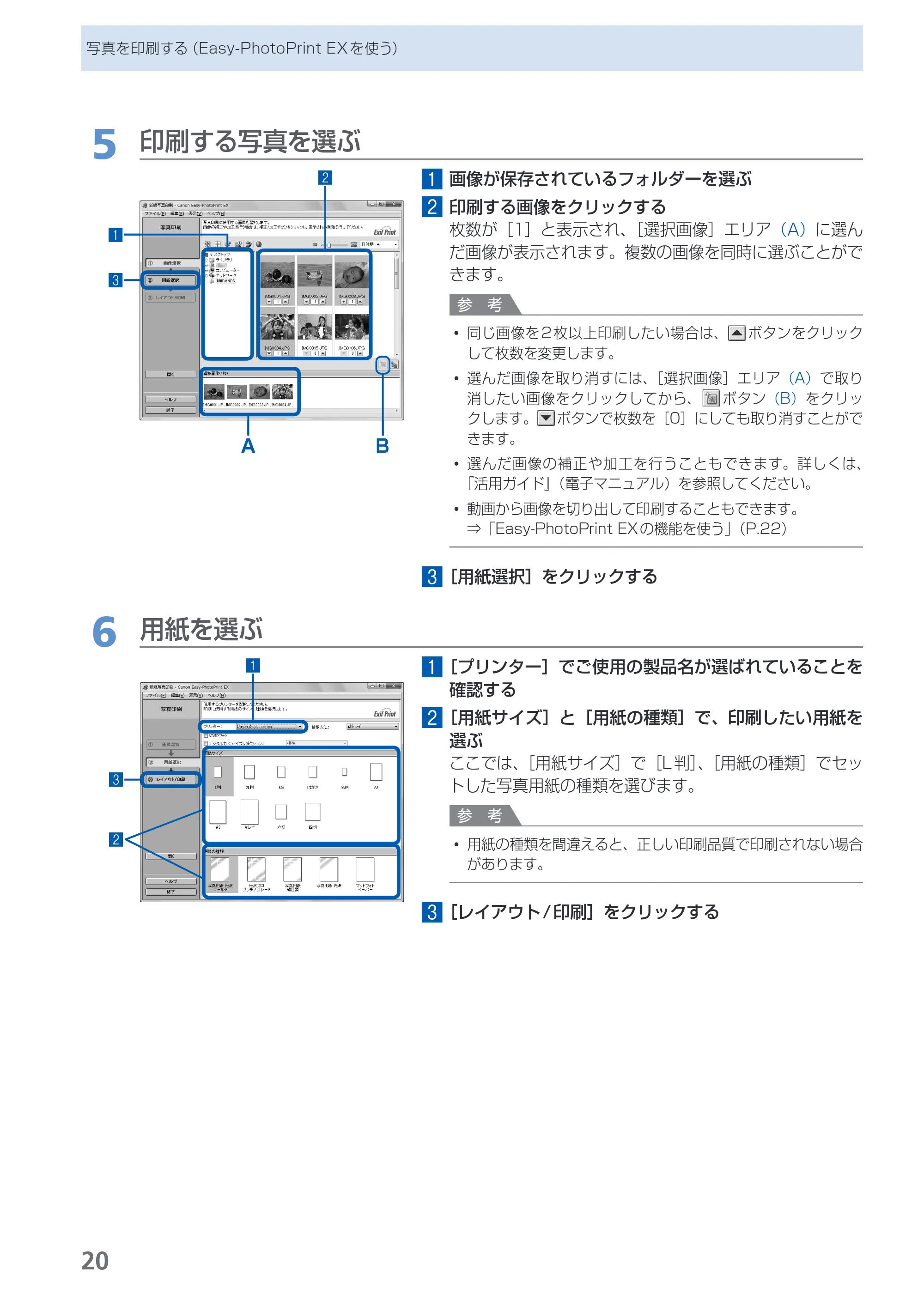 キヤノン PIXUS iX6530 基本操作ガイド（PDF：11.2MB） — 原本ページ — 22ページ