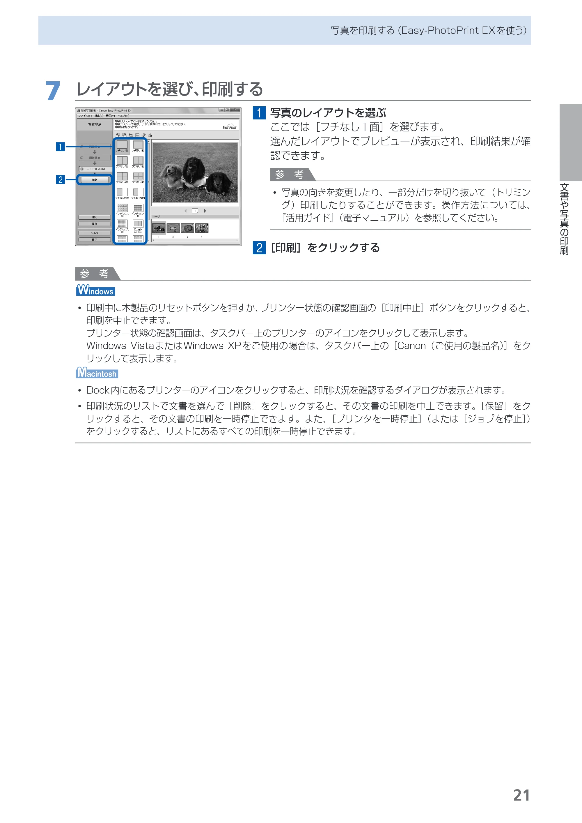 キヤノン PIXUS iX6530 基本操作ガイド（PDF：11.2MB） — 原本ページ — 23ページ
