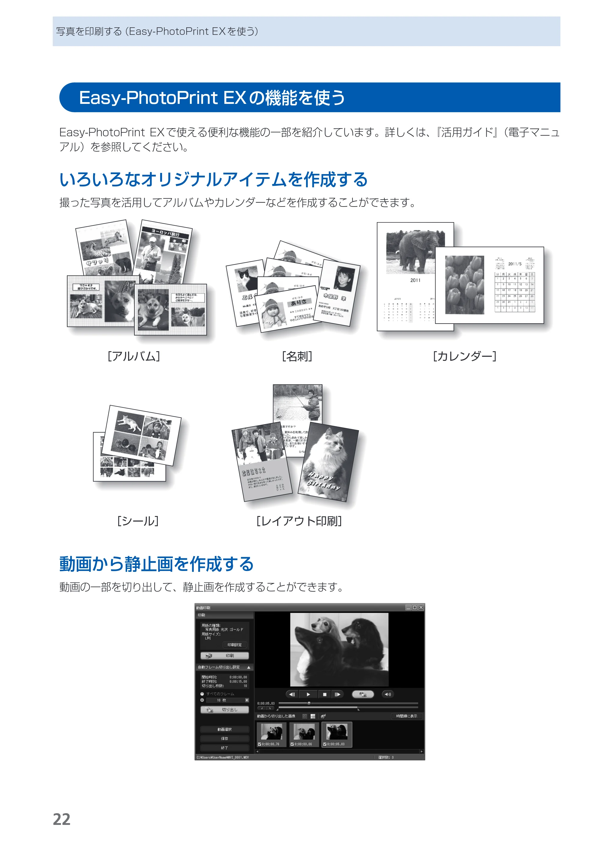 キヤノン PIXUS iX6530 基本操作ガイド（PDF：11.2MB） — Easy-PhotoPrint EXの機能を使う — 原本ページ — 24ページ