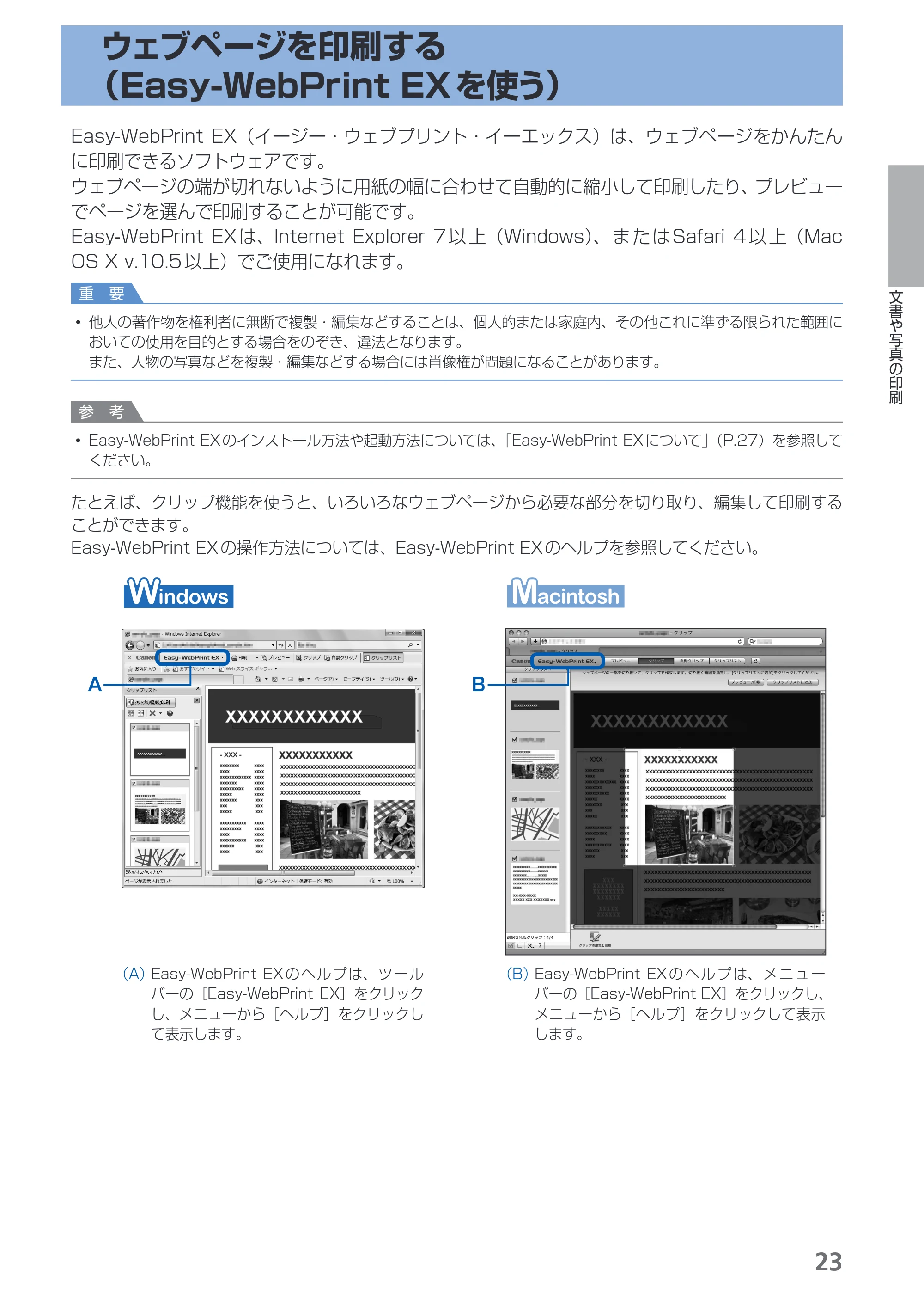キヤノン PIXUS iX6530 基本操作ガイド（PDF：11.2MB） — ウェブページを印刷する（Easy-WebPrint EXを使う） — 原本ページ — 25ページ