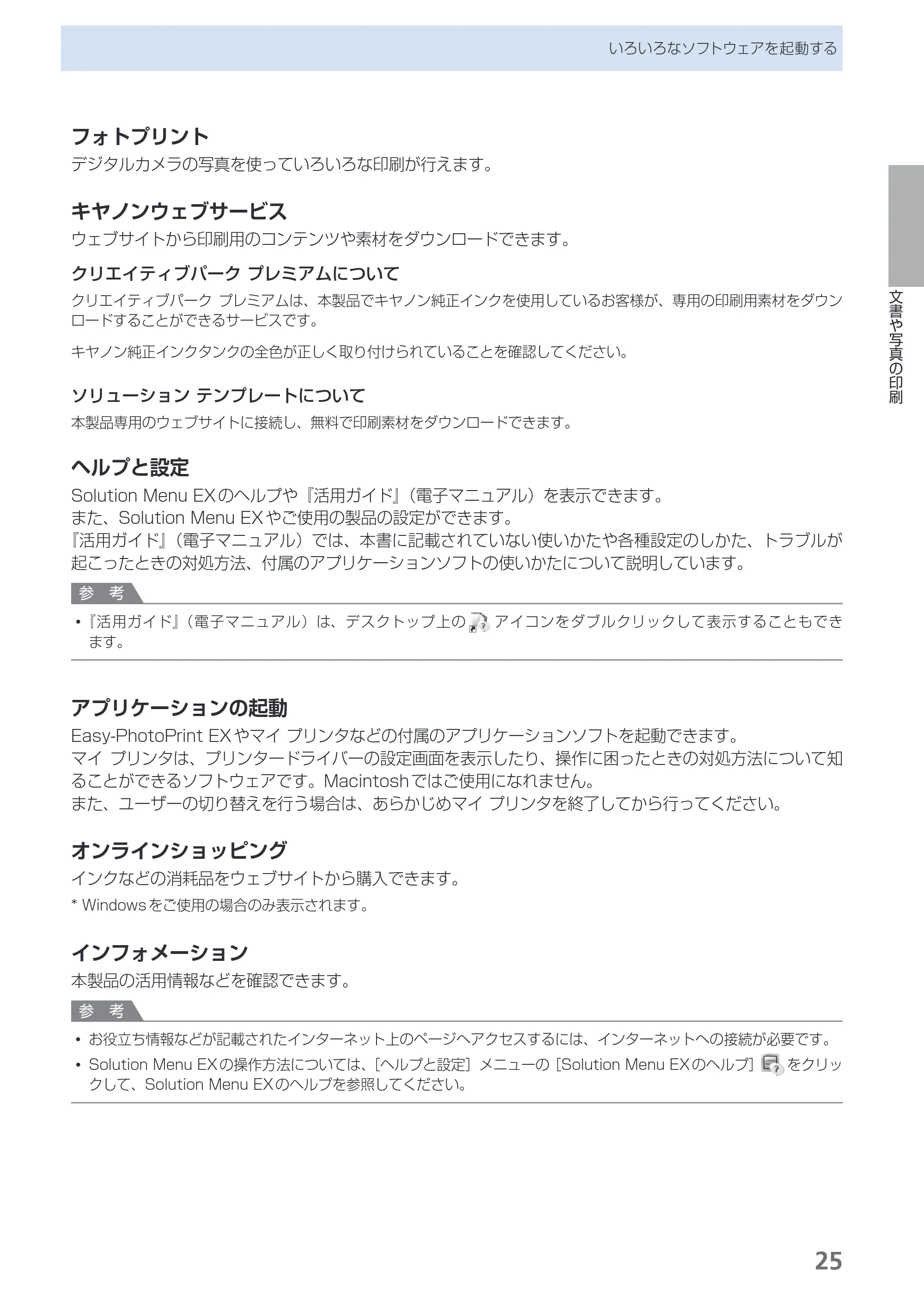 キヤノン PIXUS iX6530 基本操作ガイド（PDF：11.2MB） — 原本ページ — 27ページ
