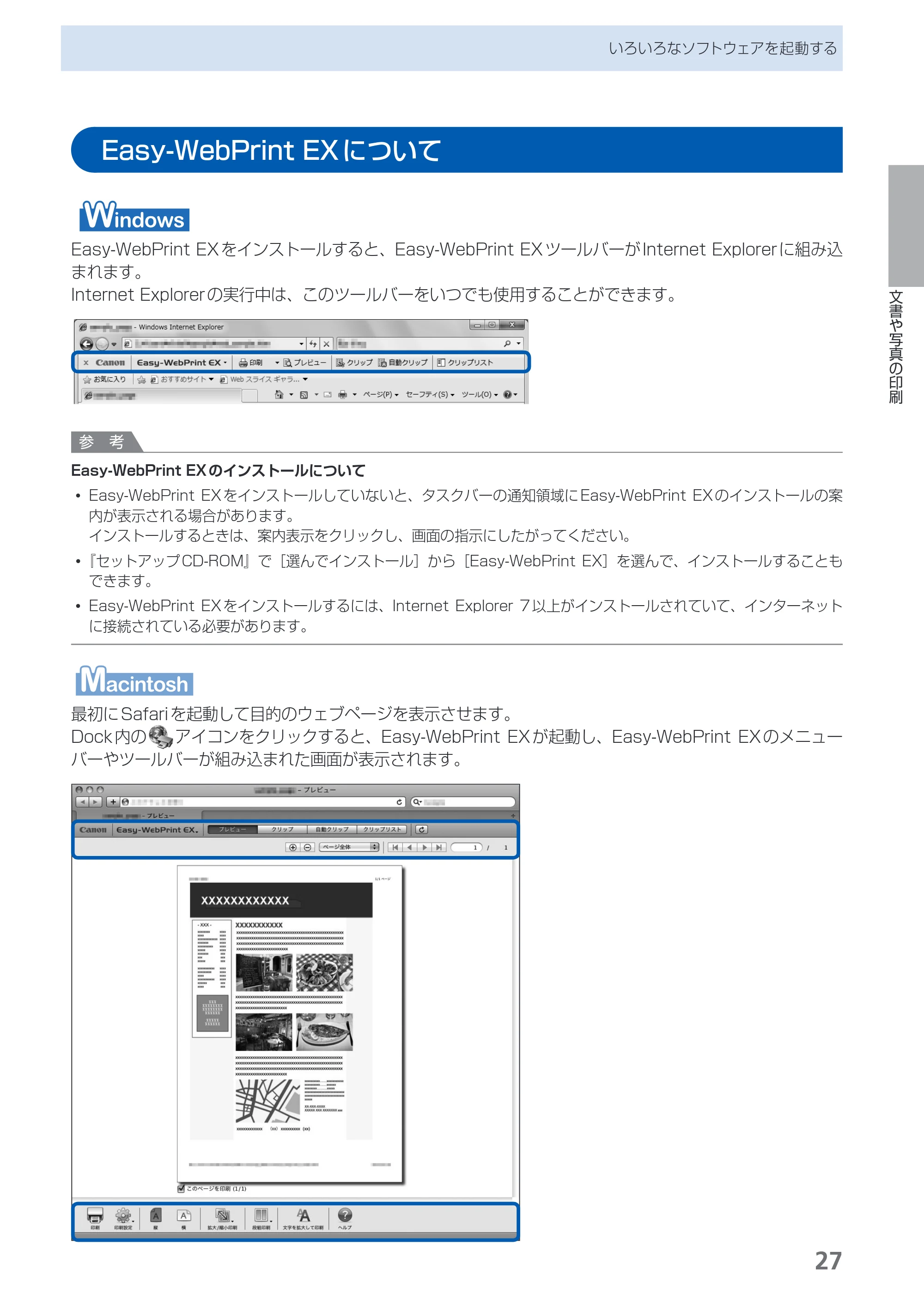 キヤノン PIXUS iX6530 基本操作ガイド（PDF：11.2MB） — Easy-WebPrint EXについて — 原本ページ — 29ページ