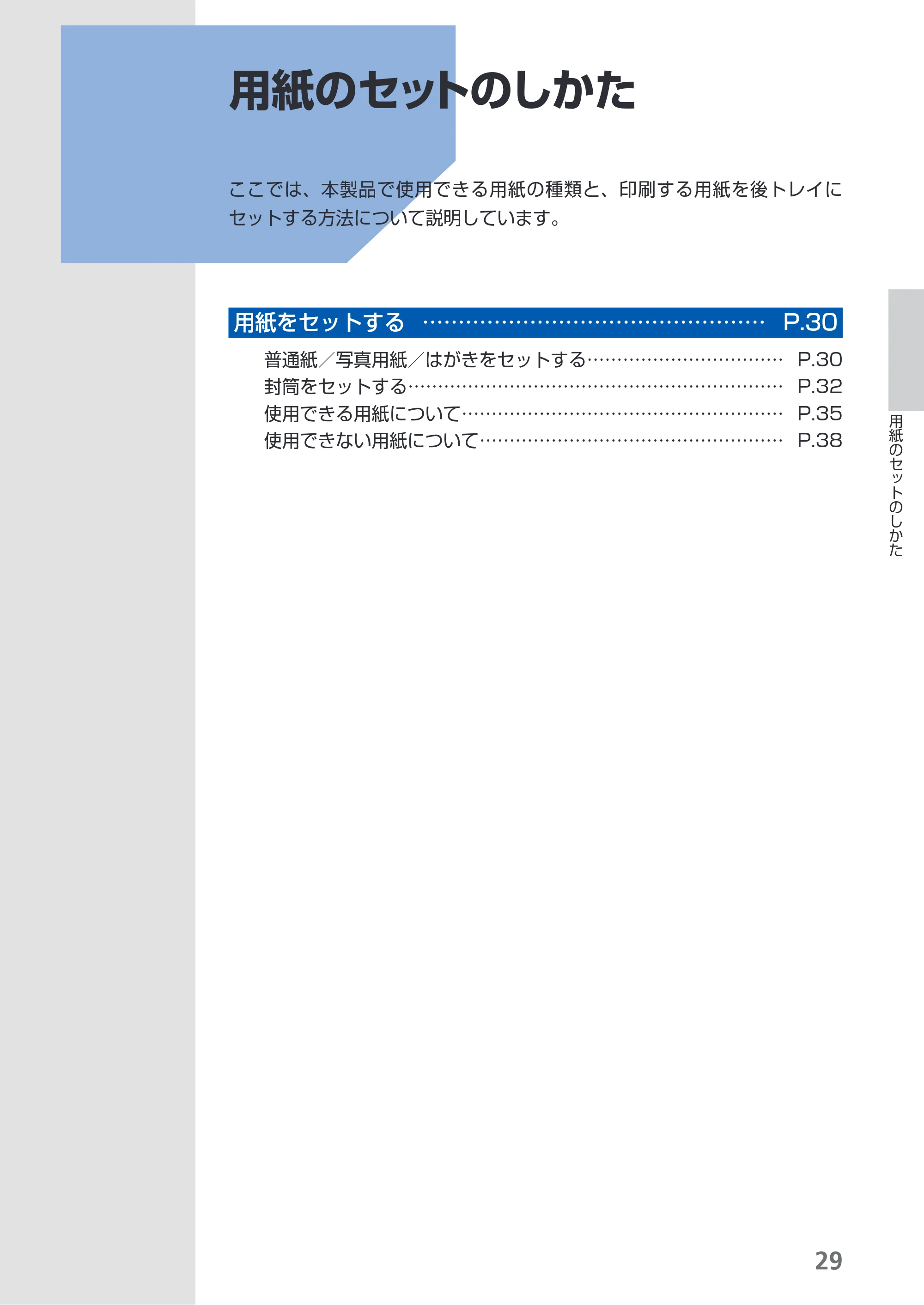 キヤノン PIXUS iX6530 基本操作ガイド（PDF：11.2MB） — 用紙のセットのしかた — 原本ページ — 31ページ