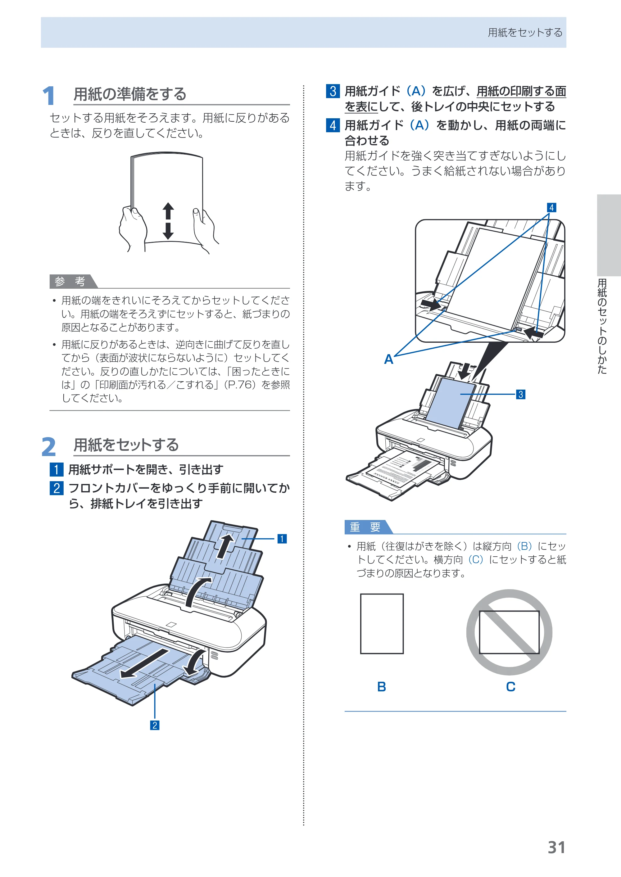 キヤノン PIXUS iX6530 基本操作ガイド（PDF：11.2MB） — 原本ページ — 33ページ