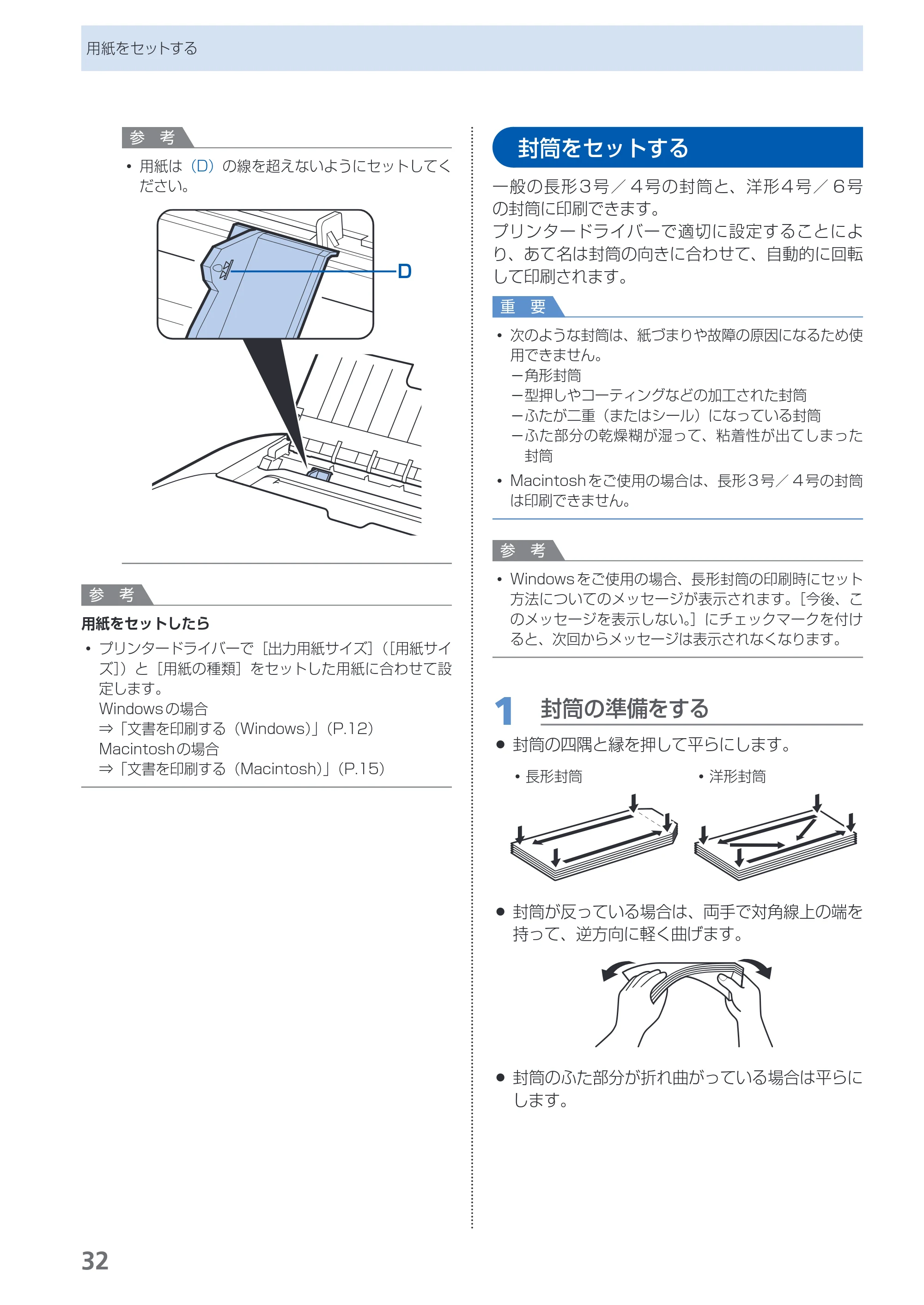キヤノン PIXUS iX6530 基本操作ガイド（PDF：11.2MB） — 封筒をセットする — 原本ページ — 34ページ