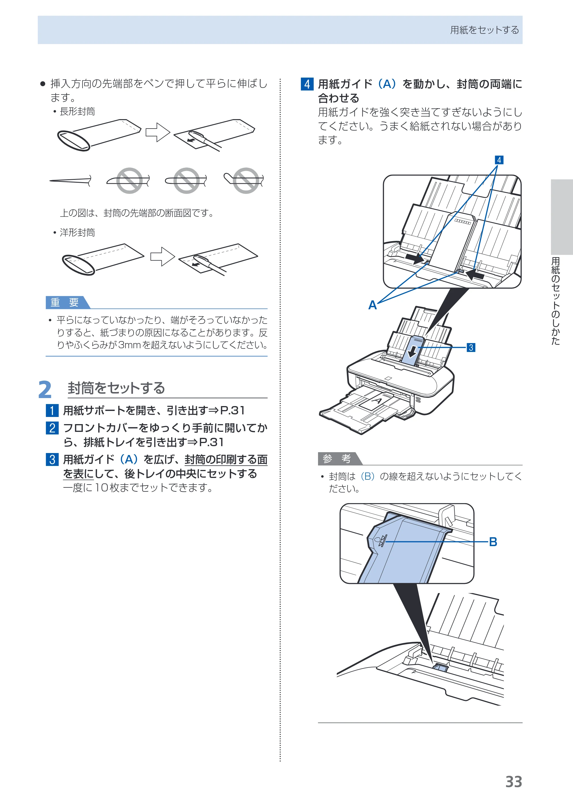 キヤノン PIXUS iX6530 基本操作ガイド（PDF：11.2MB） — 原本ページ — 35ページ