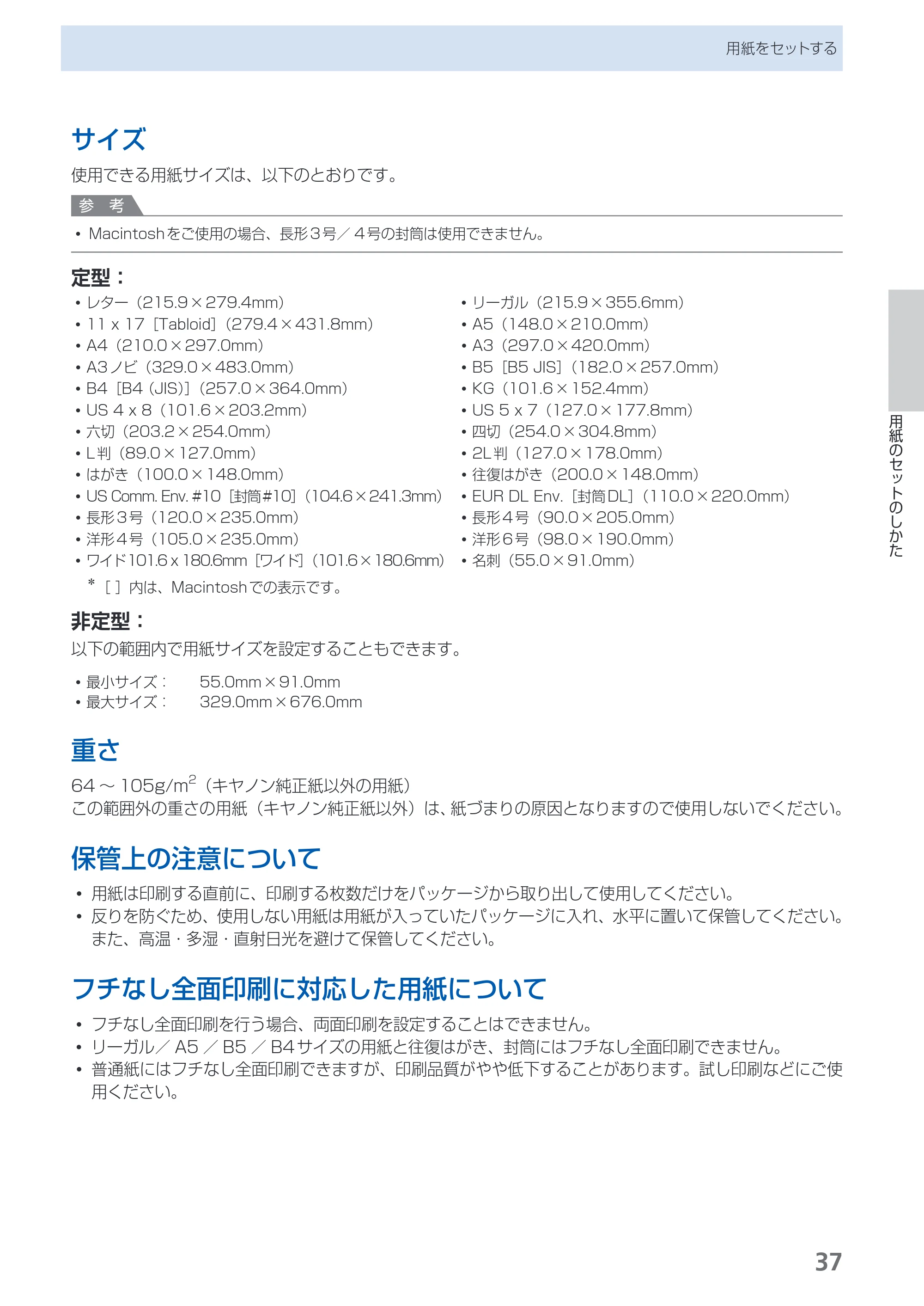 キヤノン PIXUS iX6530 基本操作ガイド（PDF：11.2MB） — 原本ページ — 39ページ