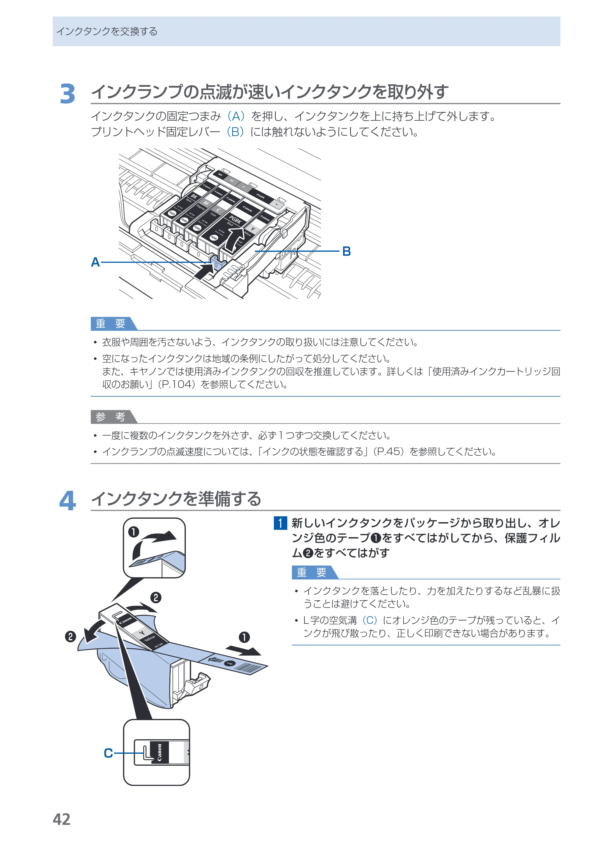 キヤノン PIXUS iX6530 基本操作ガイド（PDF：11.2MB） — 原本ページ — 44ページ