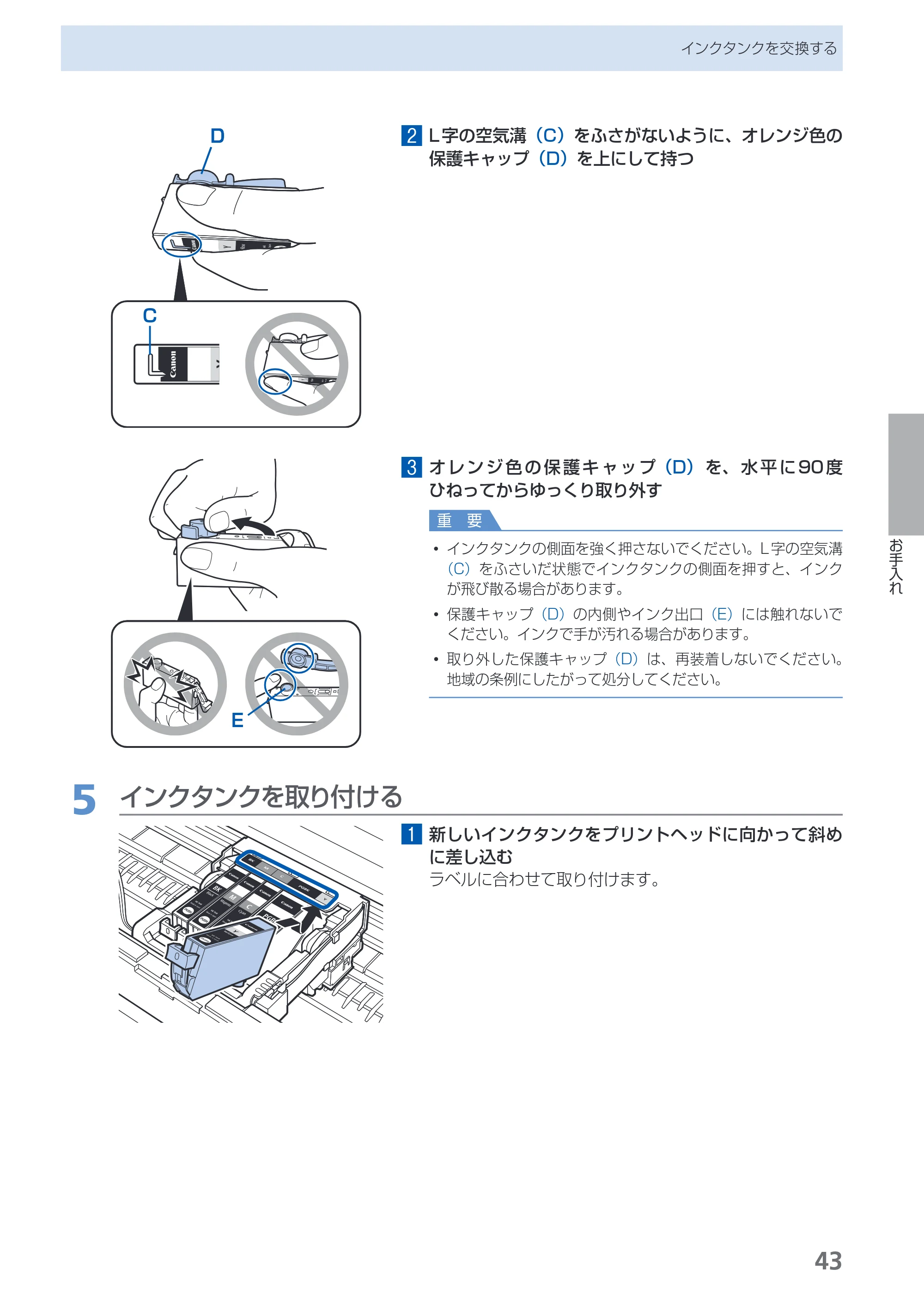 キヤノン PIXUS iX6530 基本操作ガイド（PDF：11.2MB） — 原本ページ — 45ページ
