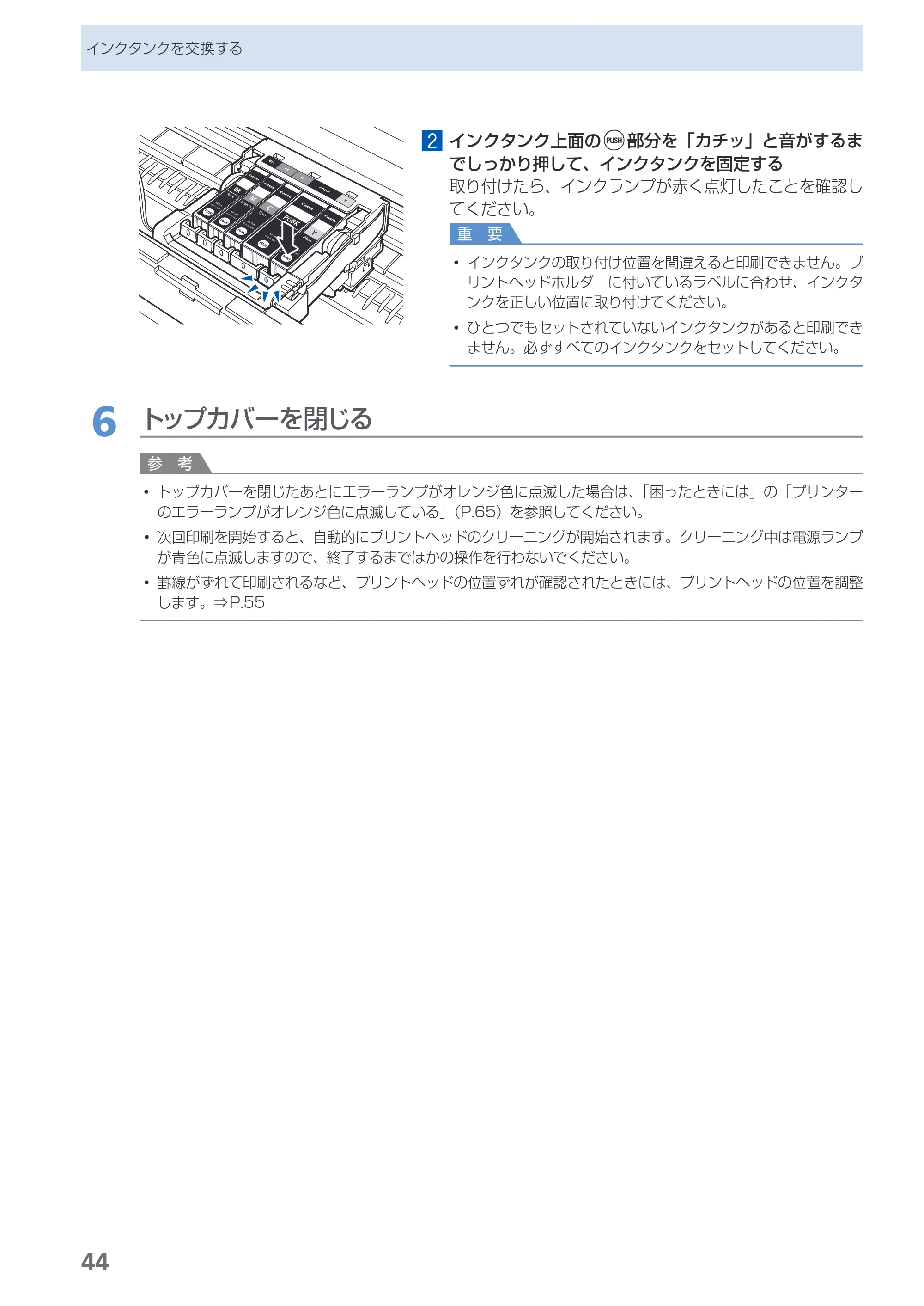 キヤノン PIXUS iX6530 基本操作ガイド（PDF：11.2MB） — 原本ページ — 46ページ