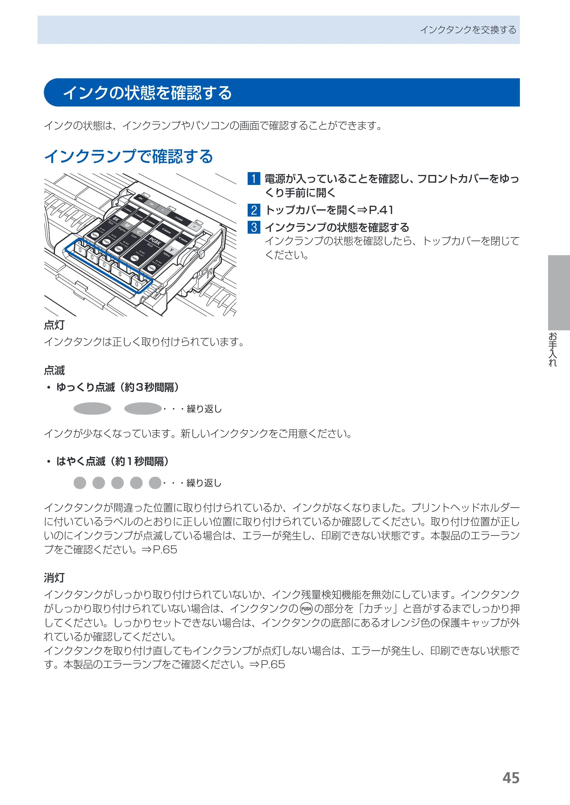 キヤノン PIXUS iX6530 基本操作ガイド（PDF：11.2MB） — インクの状態を確認する — 原本ページ — 47ページ