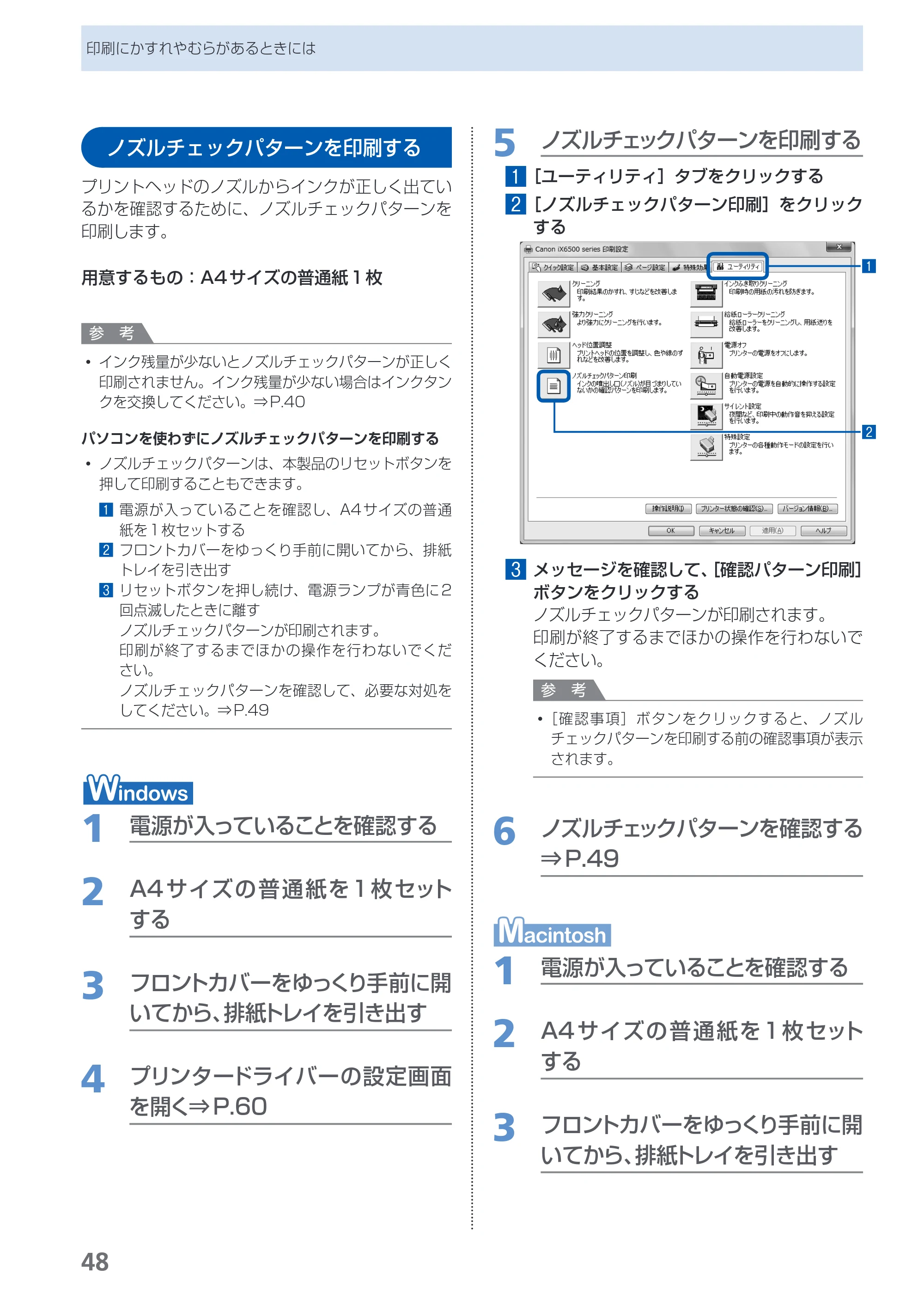 キヤノン PIXUS iX6530 基本操作ガイド（PDF：11.2MB） — ノズルチェックパターンを印刷する — 原本ページ — 50ページ