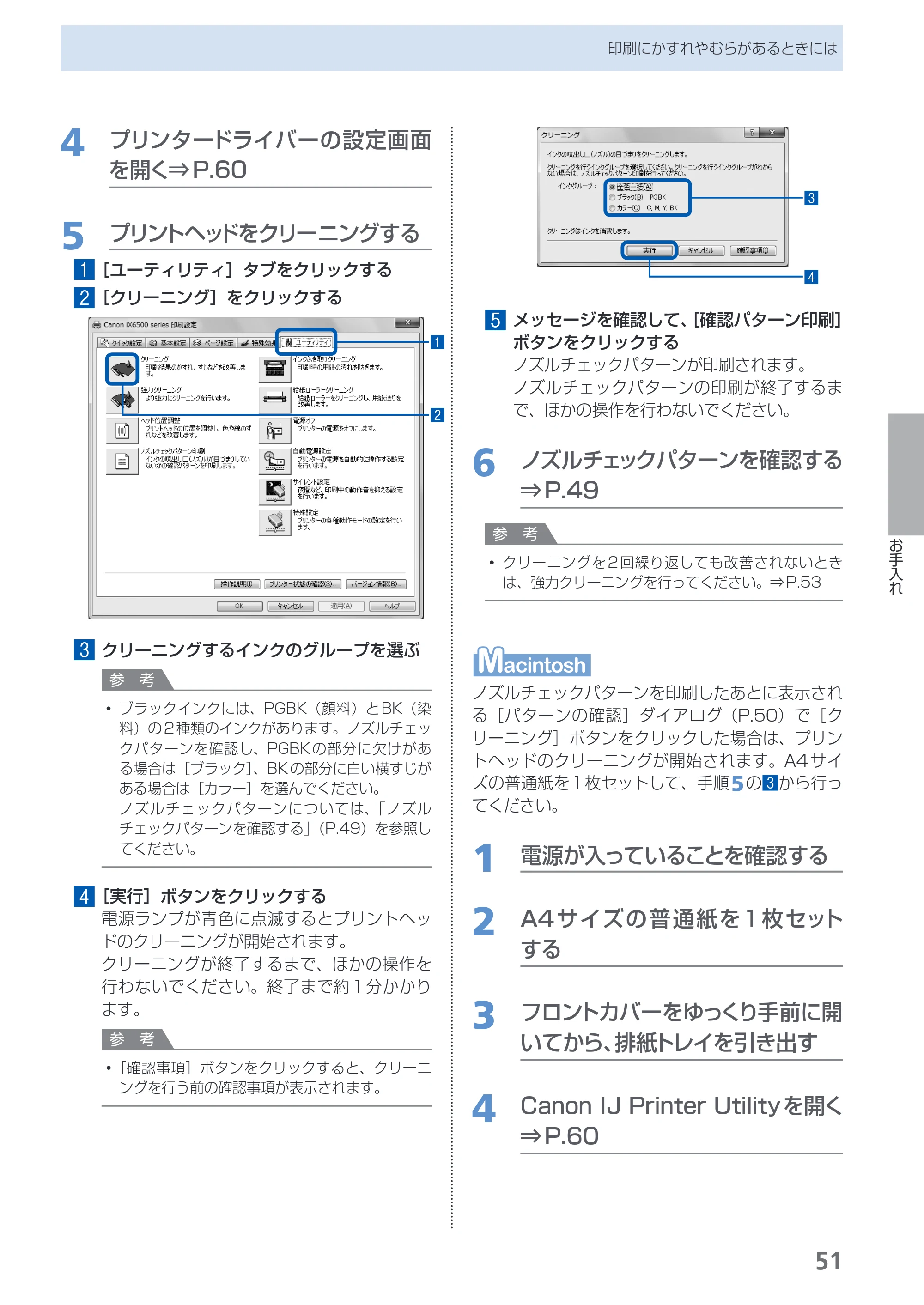 キヤノン PIXUS iX6530 基本操作ガイド（PDF：11.2MB） — 原本ページ — 53ページ