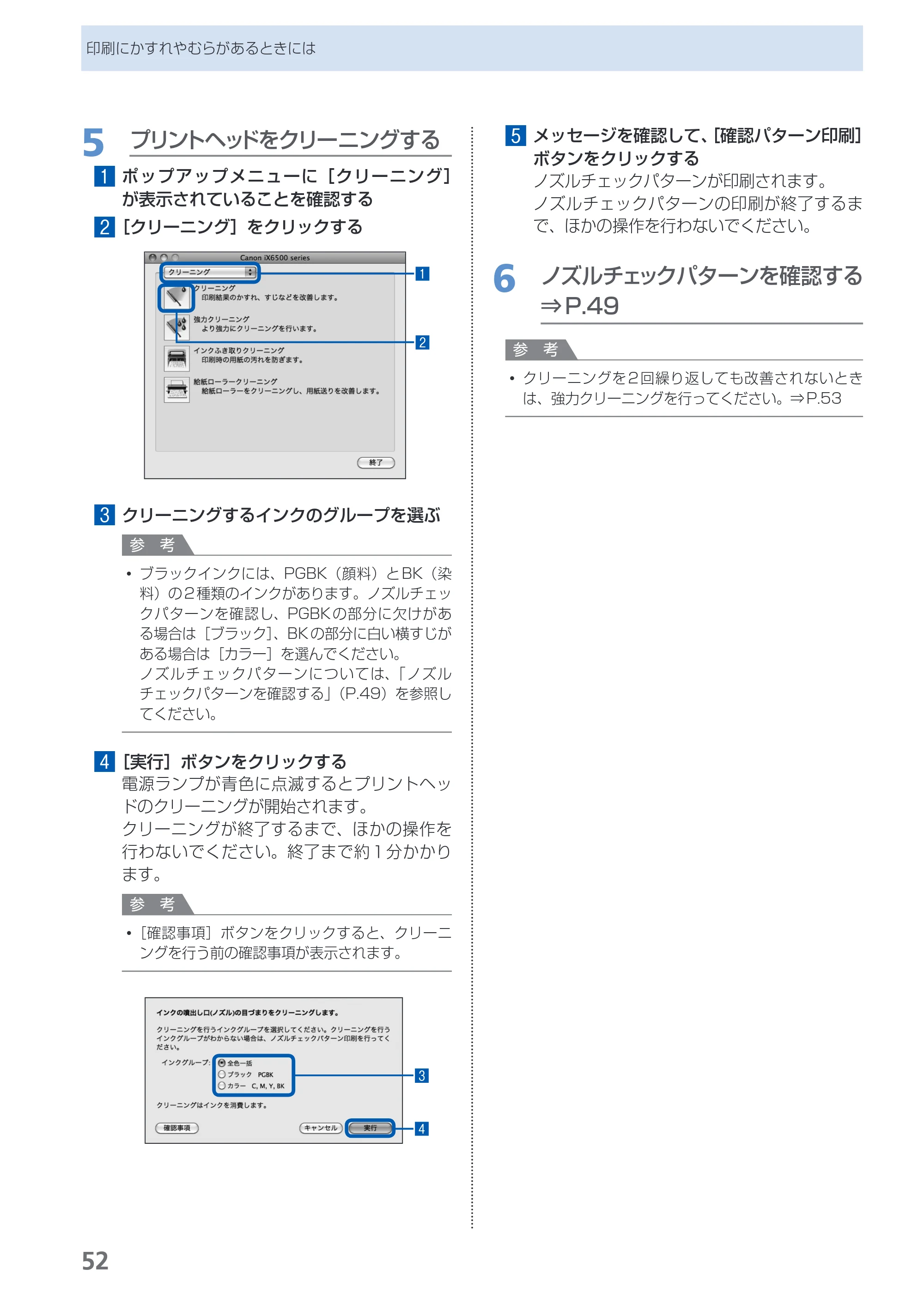 キヤノン PIXUS iX6530 基本操作ガイド（PDF：11.2MB） — 原本ページ — 54ページ