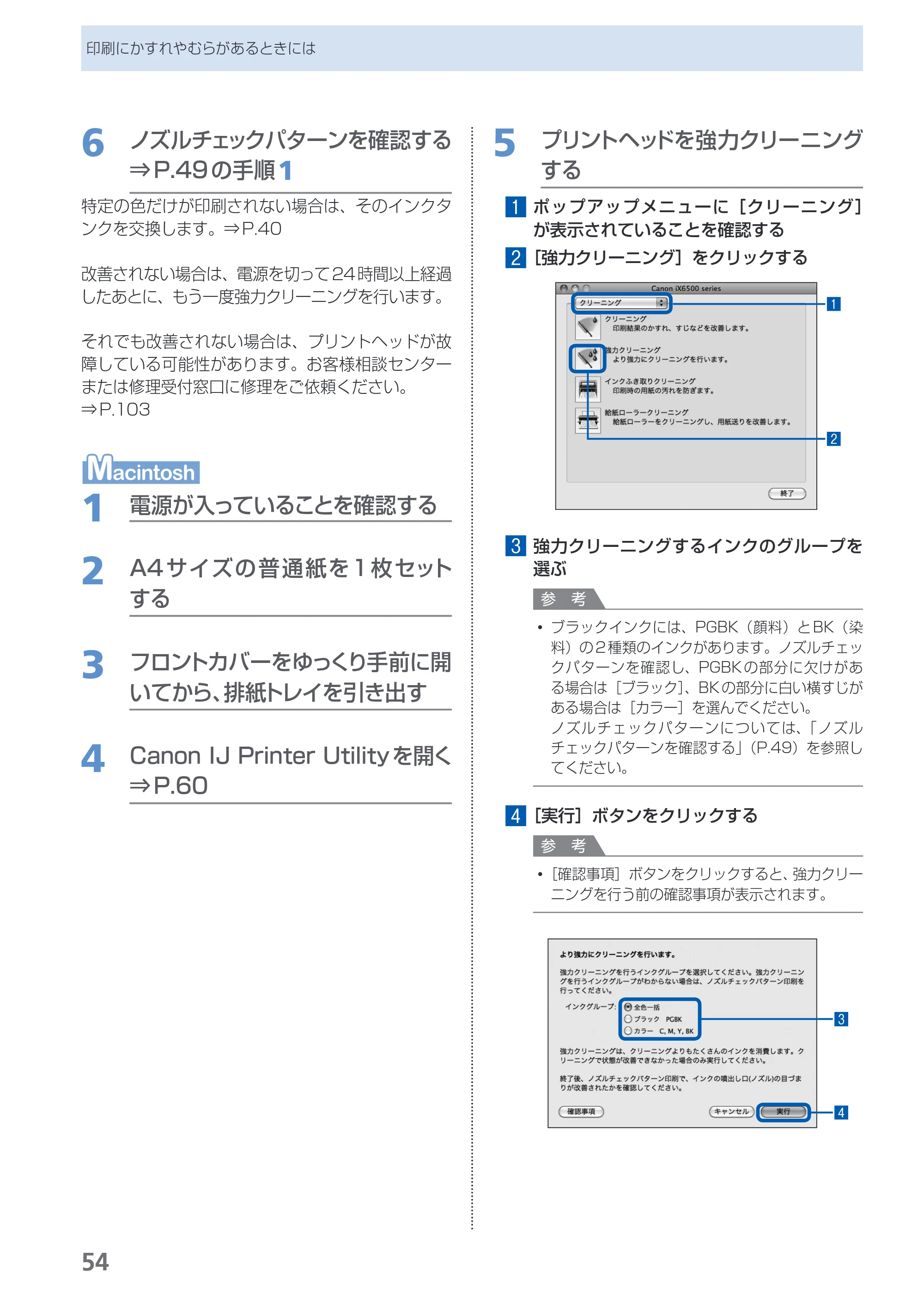 キヤノン PIXUS iX6530 基本操作ガイド（PDF：11.2MB） — 原本ページ — 56ページ