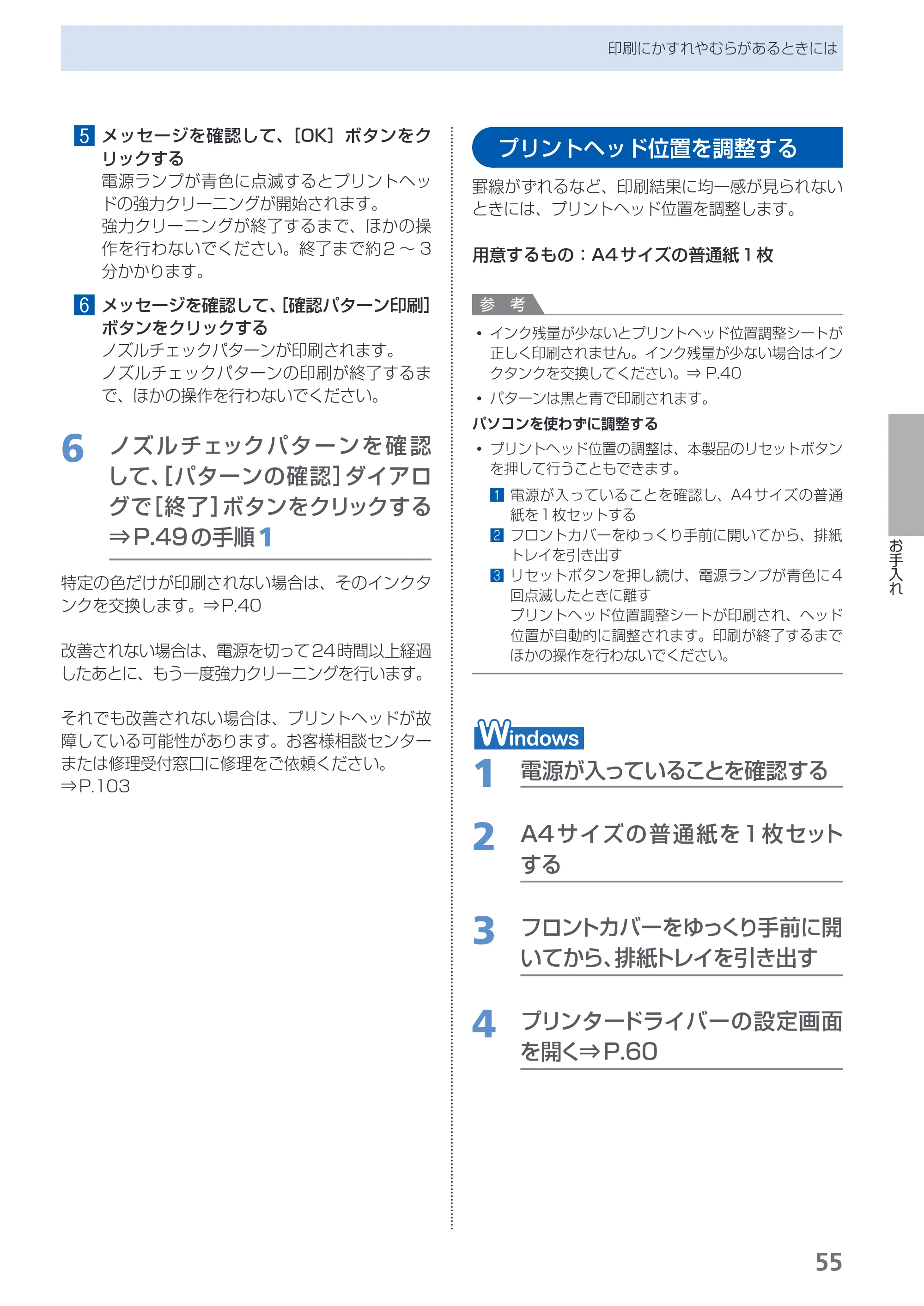 キヤノン PIXUS iX6530 基本操作ガイド（PDF：11.2MB） — プリントヘッド位置を調整する — 原本ページ — 57ページ
