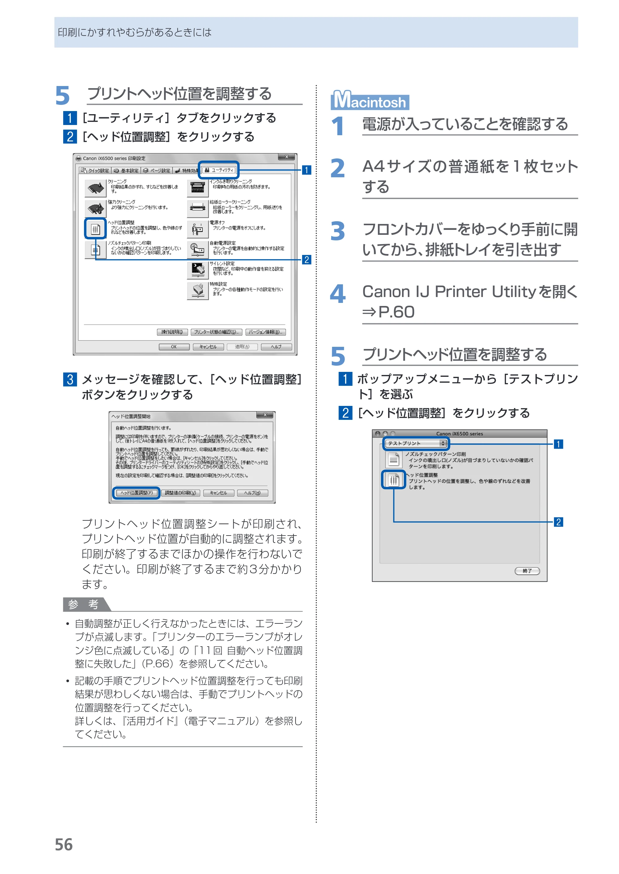 キヤノン PIXUS iX6530 基本操作ガイド（PDF：11.2MB） — 原本ページ — 58ページ