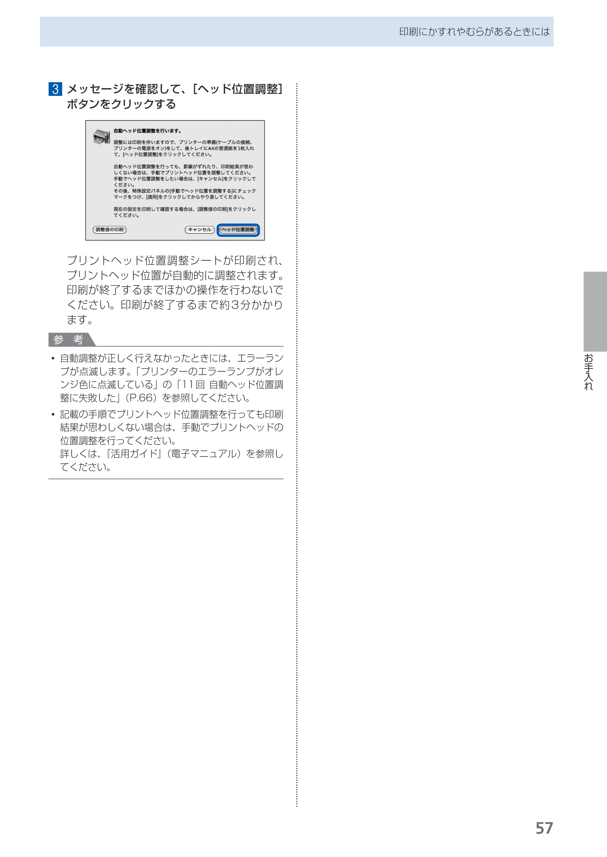キヤノン PIXUS iX6530 基本操作ガイド（PDF：11.2MB） — 原本ページ — 59ページ