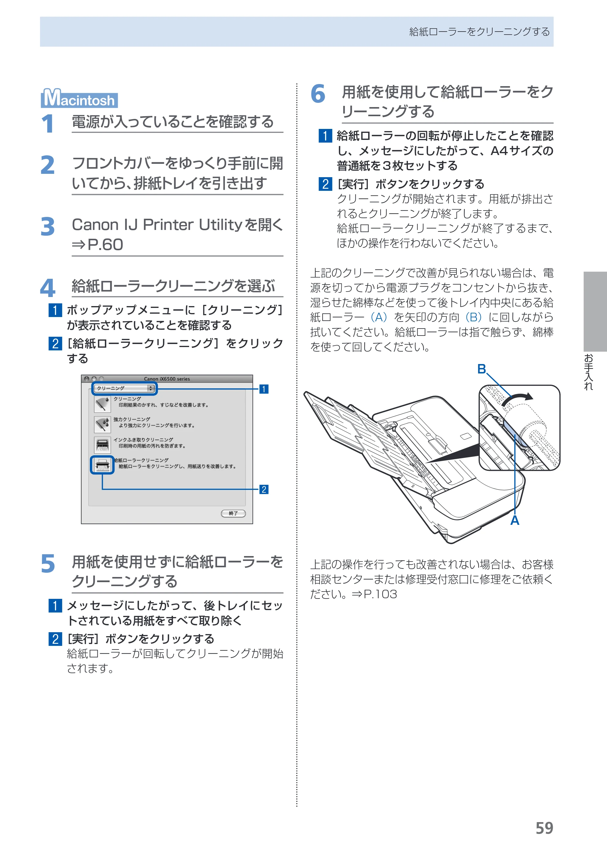 キヤノン PIXUS iX6530 基本操作ガイド（PDF：11.2MB） — 原本ページ — 61ページ