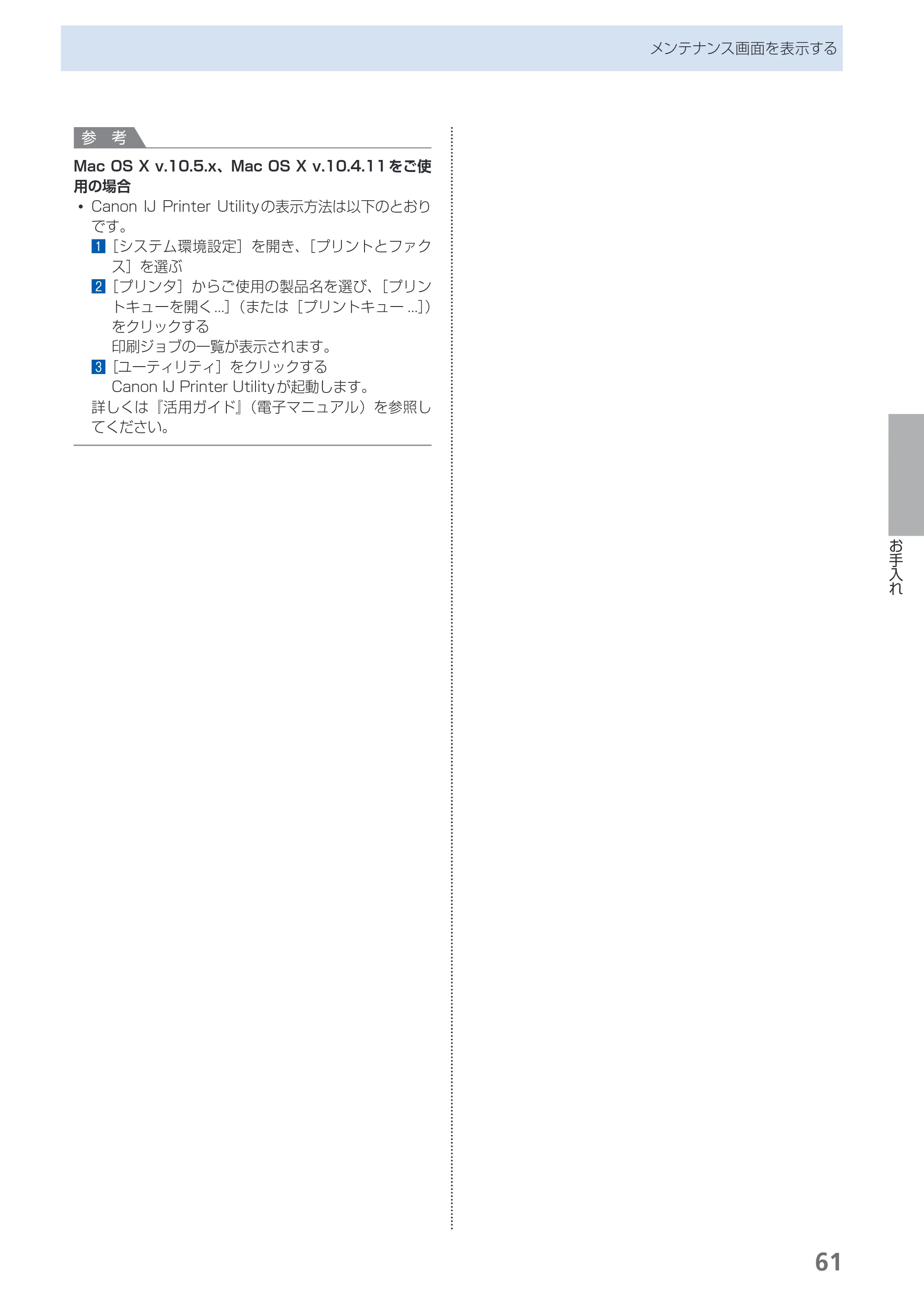 キヤノン PIXUS iX6530 基本操作ガイド（PDF：11.2MB） — 原本ページ — 63ページ