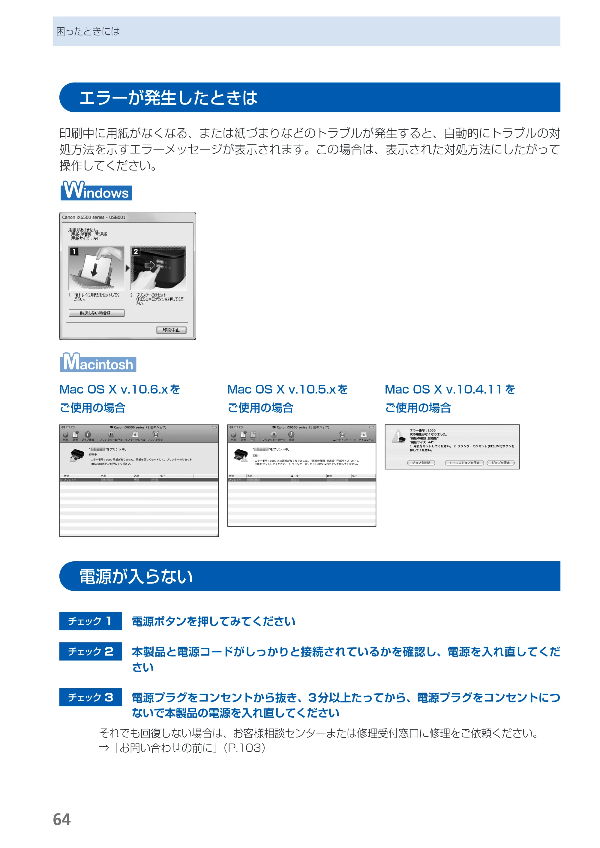 キヤノン PIXUS iX6530 基本操作ガイド（PDF：11.2MB） — エラーが発生したときは — 原本ページ — 66ページ