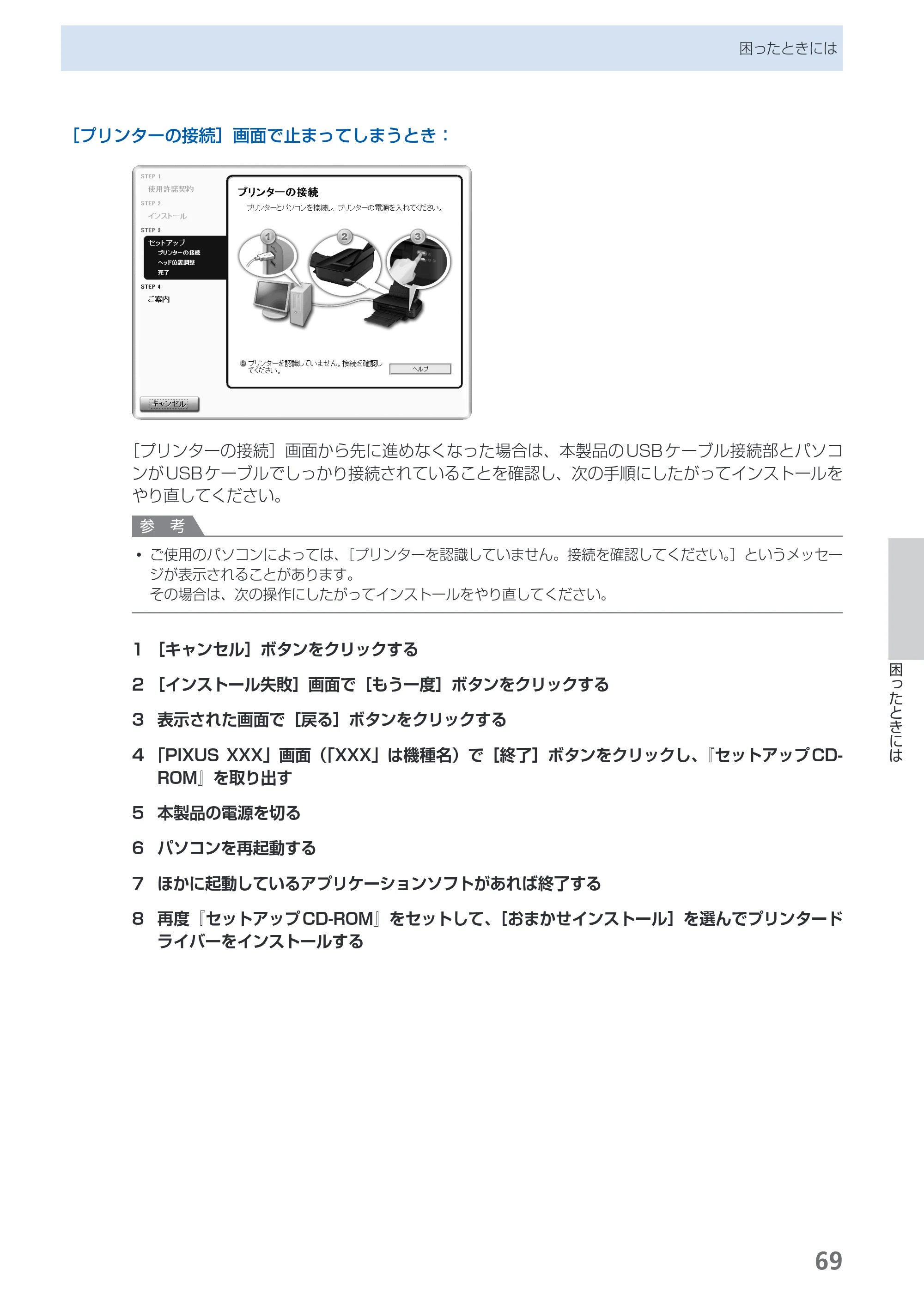 キヤノン PIXUS iX6530 基本操作ガイド（PDF：11.2MB） — 原本ページ — 71ページ