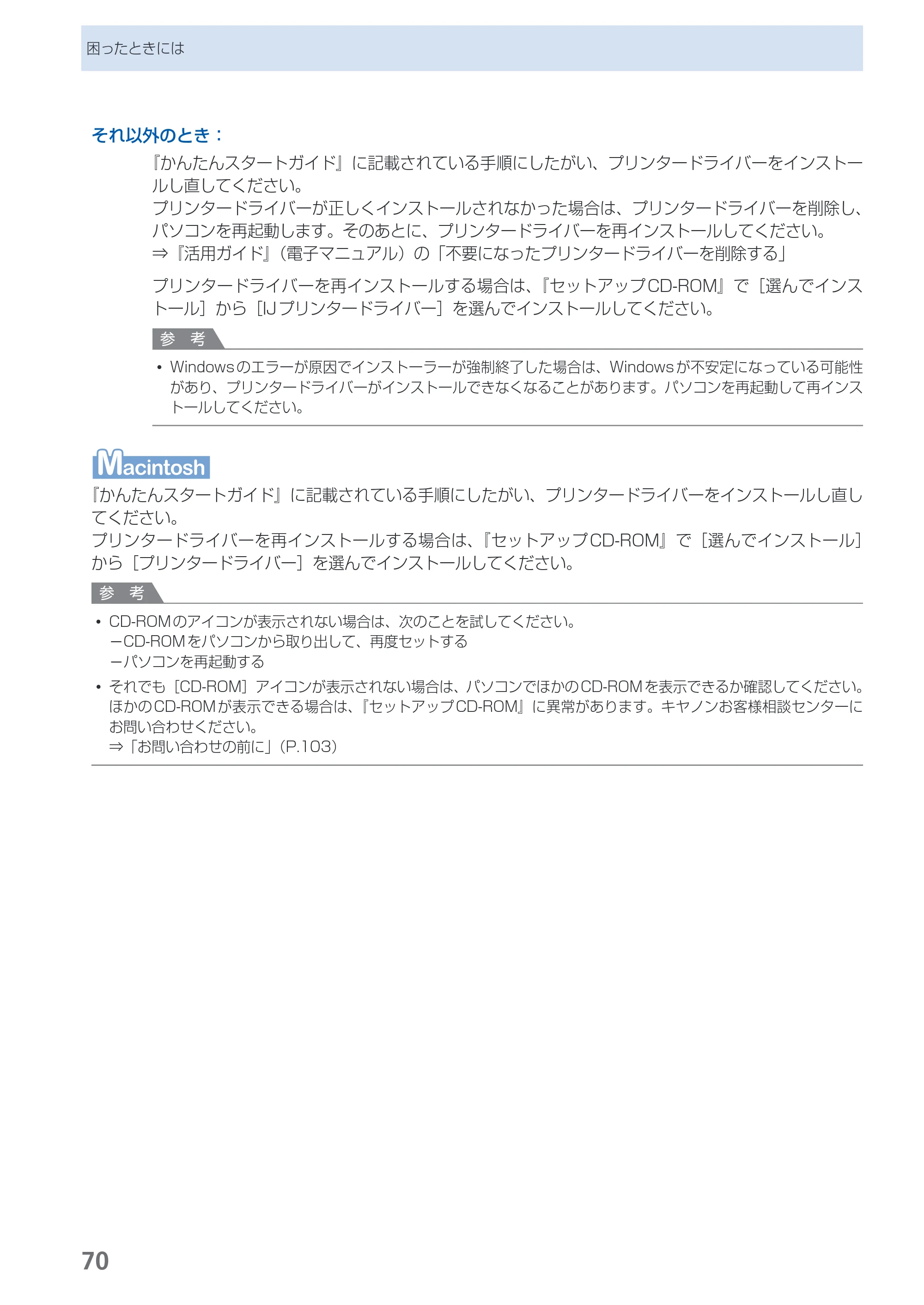 キヤノン PIXUS iX6530 基本操作ガイド（PDF：11.2MB） — 原本ページ — 72ページ