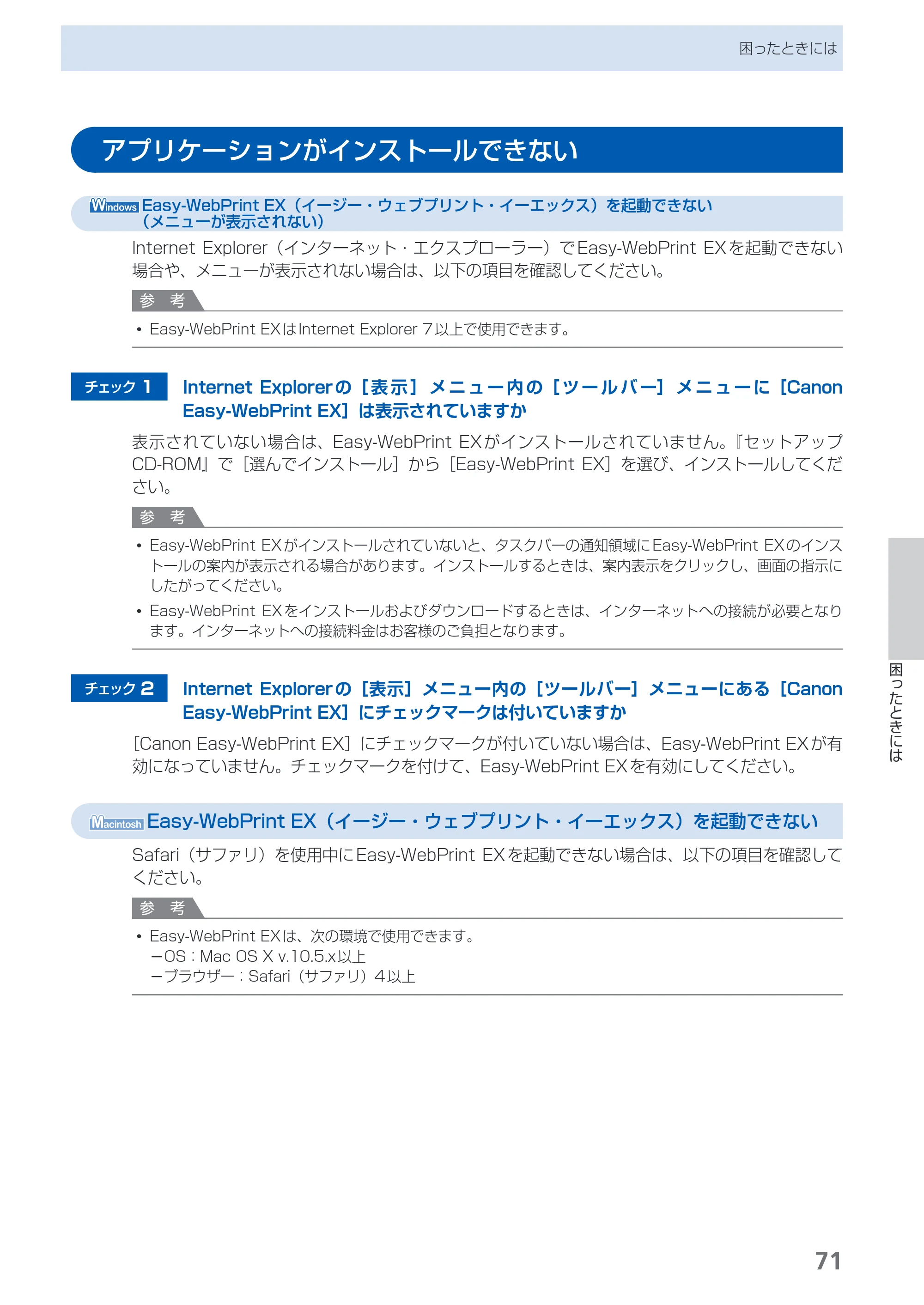 キヤノン PIXUS iX6530 基本操作ガイド（PDF：11.2MB） — アプリケーションがインストールできない — 原本ページ — 73ページ