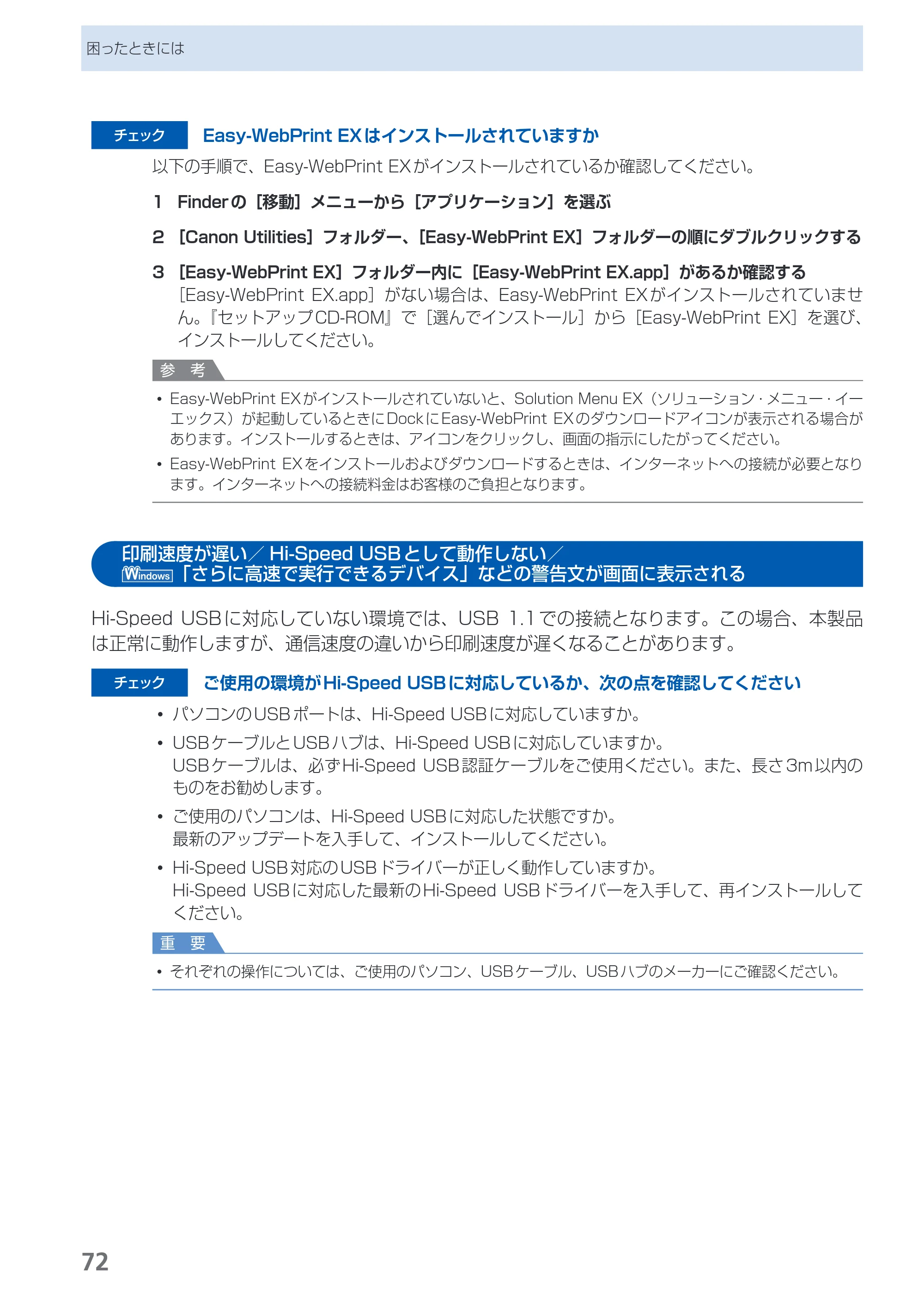 キヤノン PIXUS iX6530 基本操作ガイド（PDF：11.2MB） — 印刷速度が遅い／Hi-Speed USBとして動作しない／「さらに高速で実行できるデバイス」などの警告文が画面に表示される — 原本ページ — 74ページ
