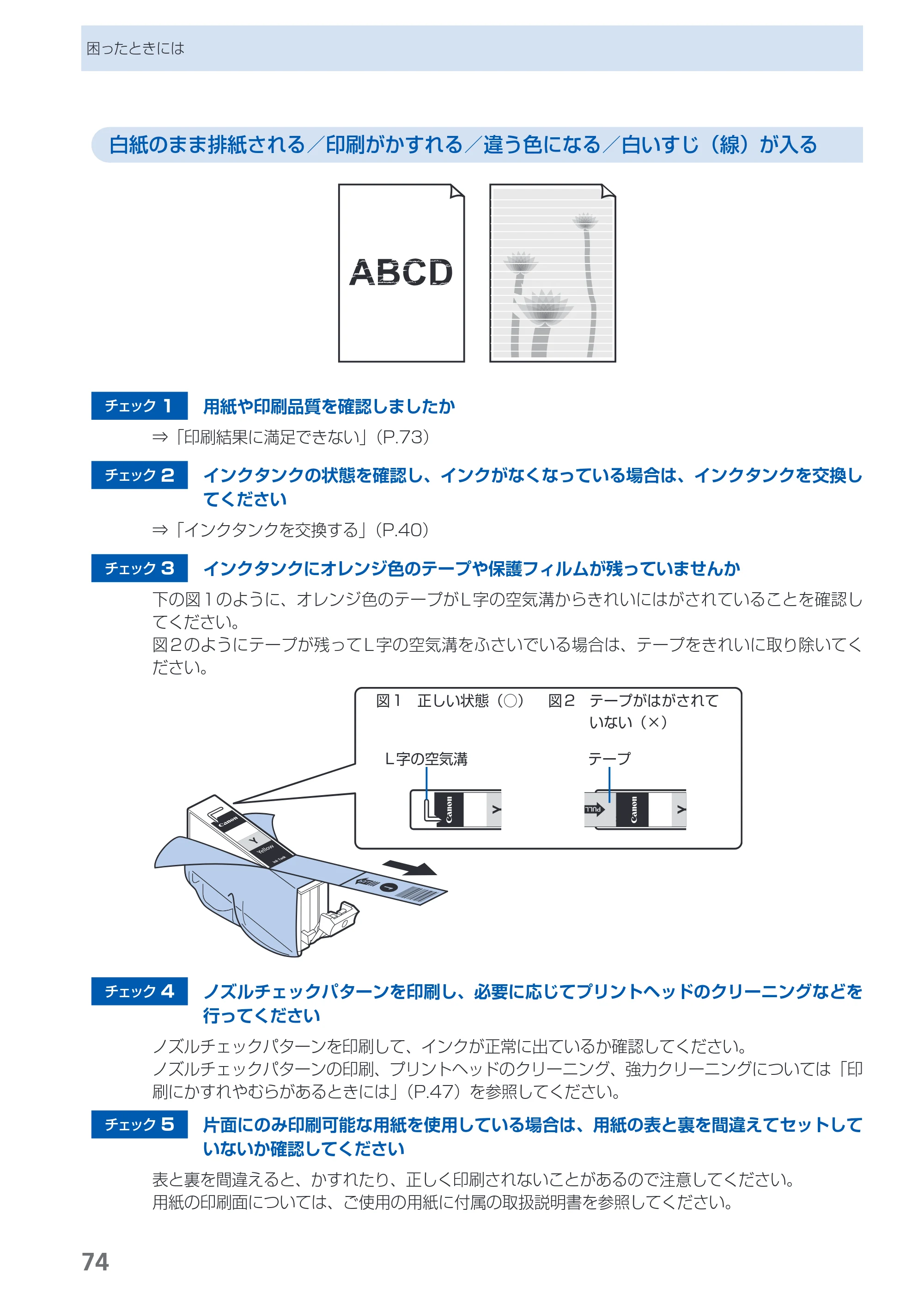 キヤノン PIXUS iX6530 基本操作ガイド（PDF：11.2MB） — 原本ページ — 76ページ