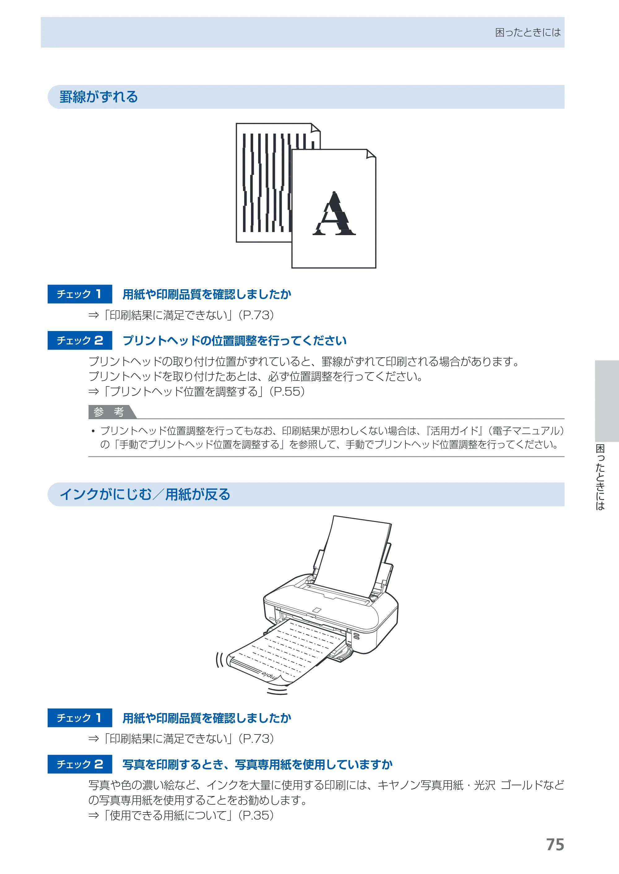 キヤノン PIXUS iX6530 基本操作ガイド（PDF：11.2MB） — 原本ページ — 77ページ