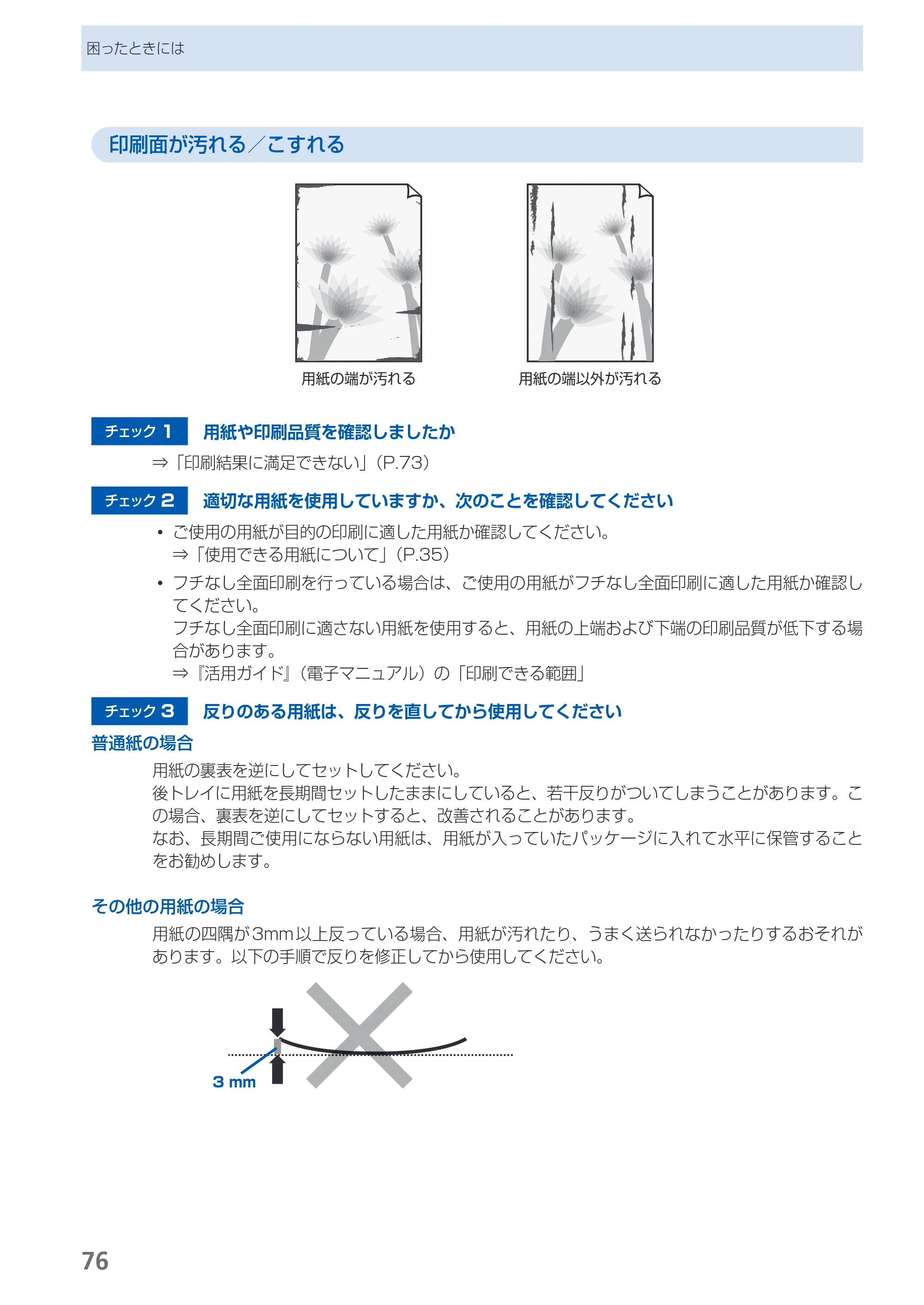 キヤノン PIXUS iX6530 基本操作ガイド（PDF：11.2MB） — 原本ページ — 78ページ