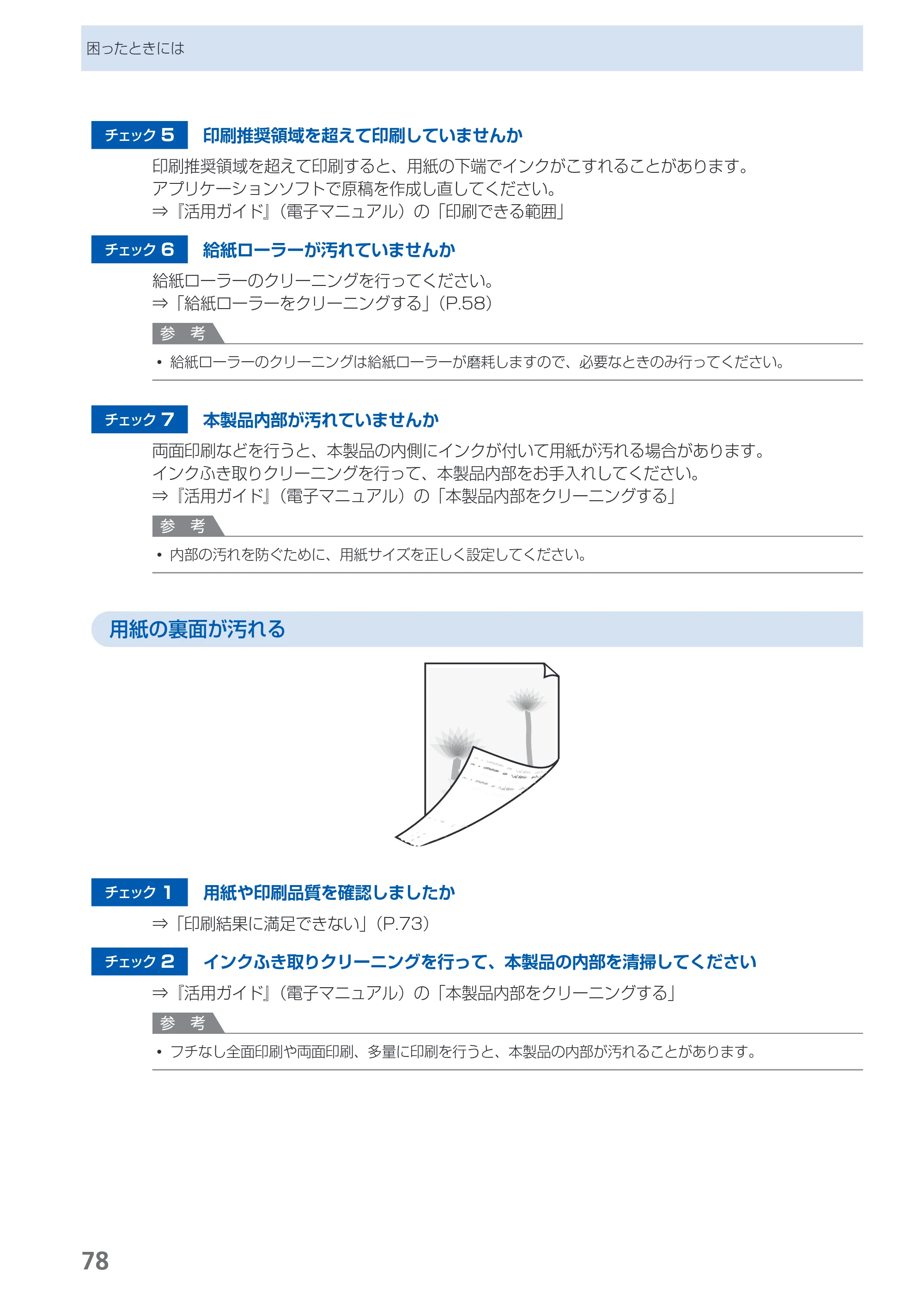 キヤノン PIXUS iX6530 基本操作ガイド（PDF：11.2MB） — 原本ページ — 80ページ