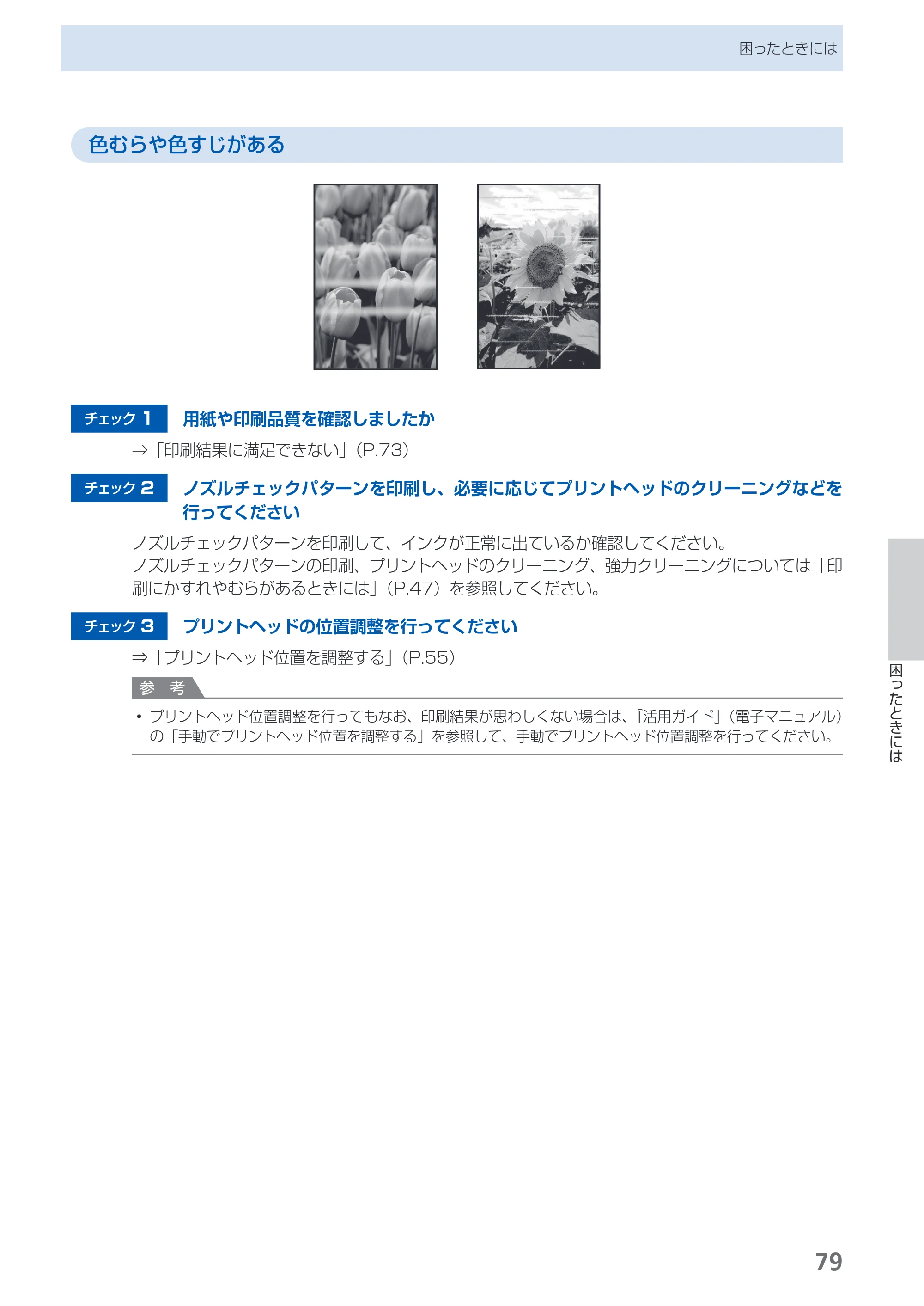 キヤノン PIXUS iX6530 基本操作ガイド（PDF：11.2MB） — 原本ページ — 81ページ