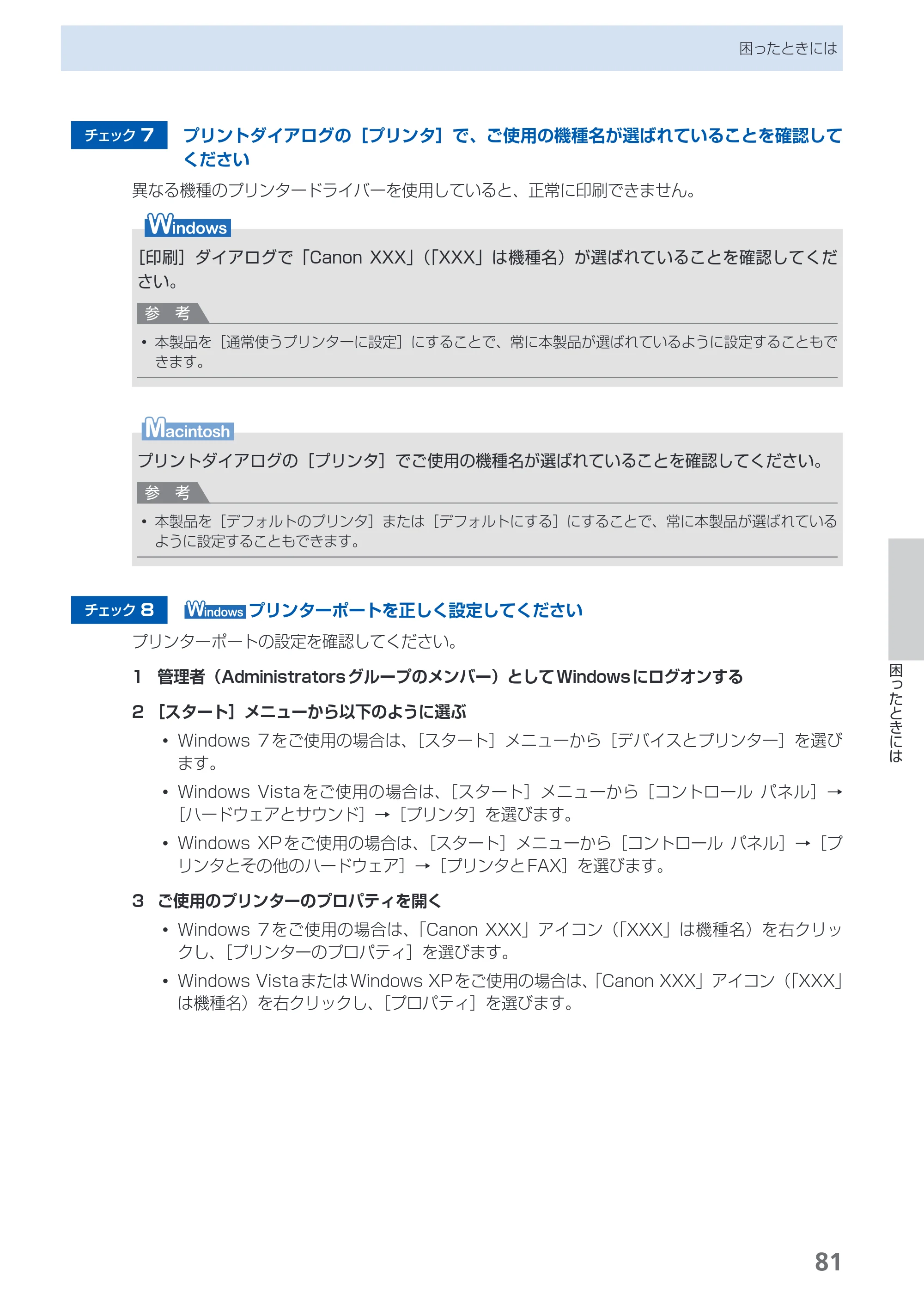 キヤノン PIXUS iX6530 基本操作ガイド（PDF：11.2MB） — 原本ページ — 83ページ