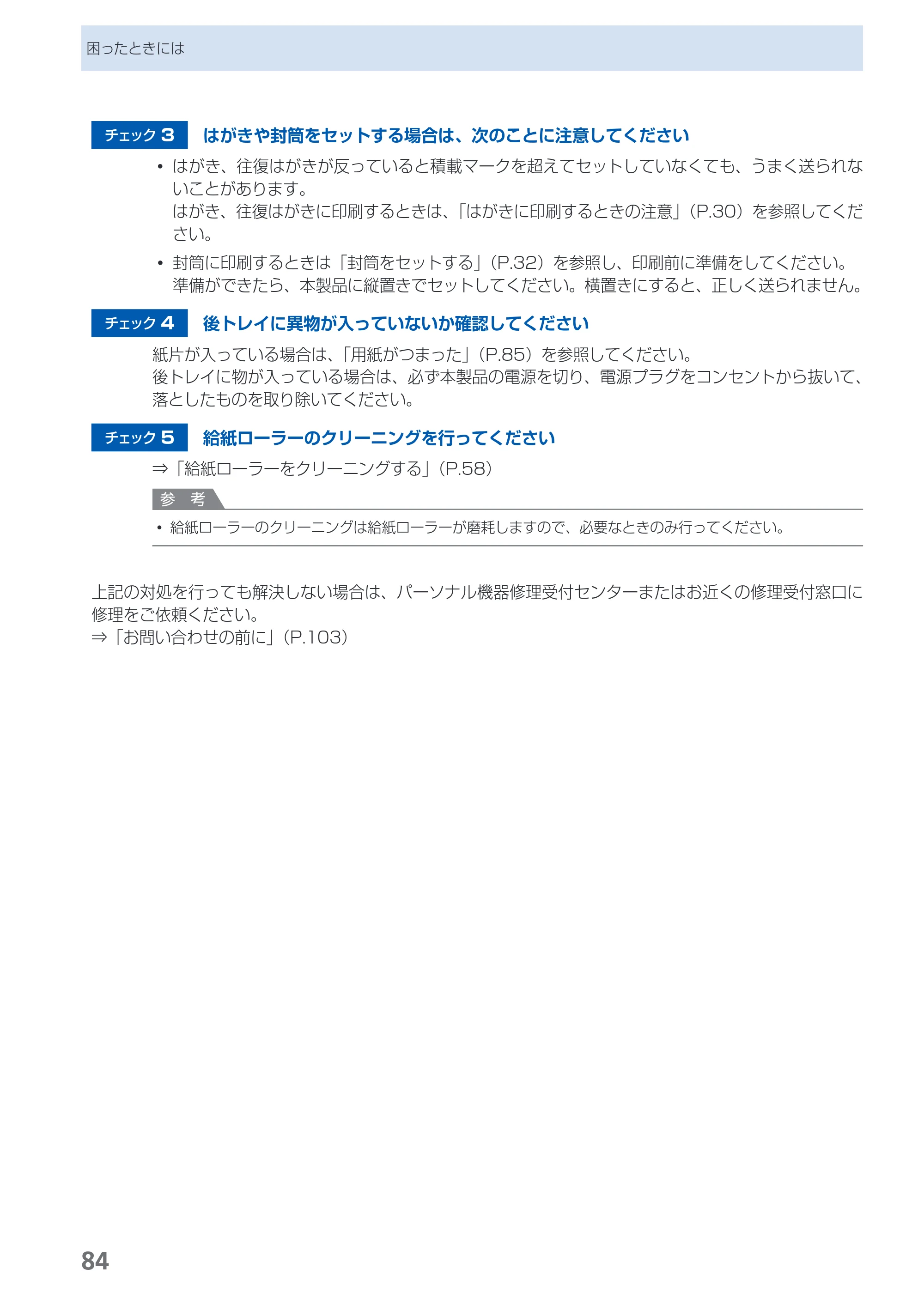 キヤノン PIXUS iX6530 基本操作ガイド（PDF：11.2MB） — 原本ページ — 86ページ