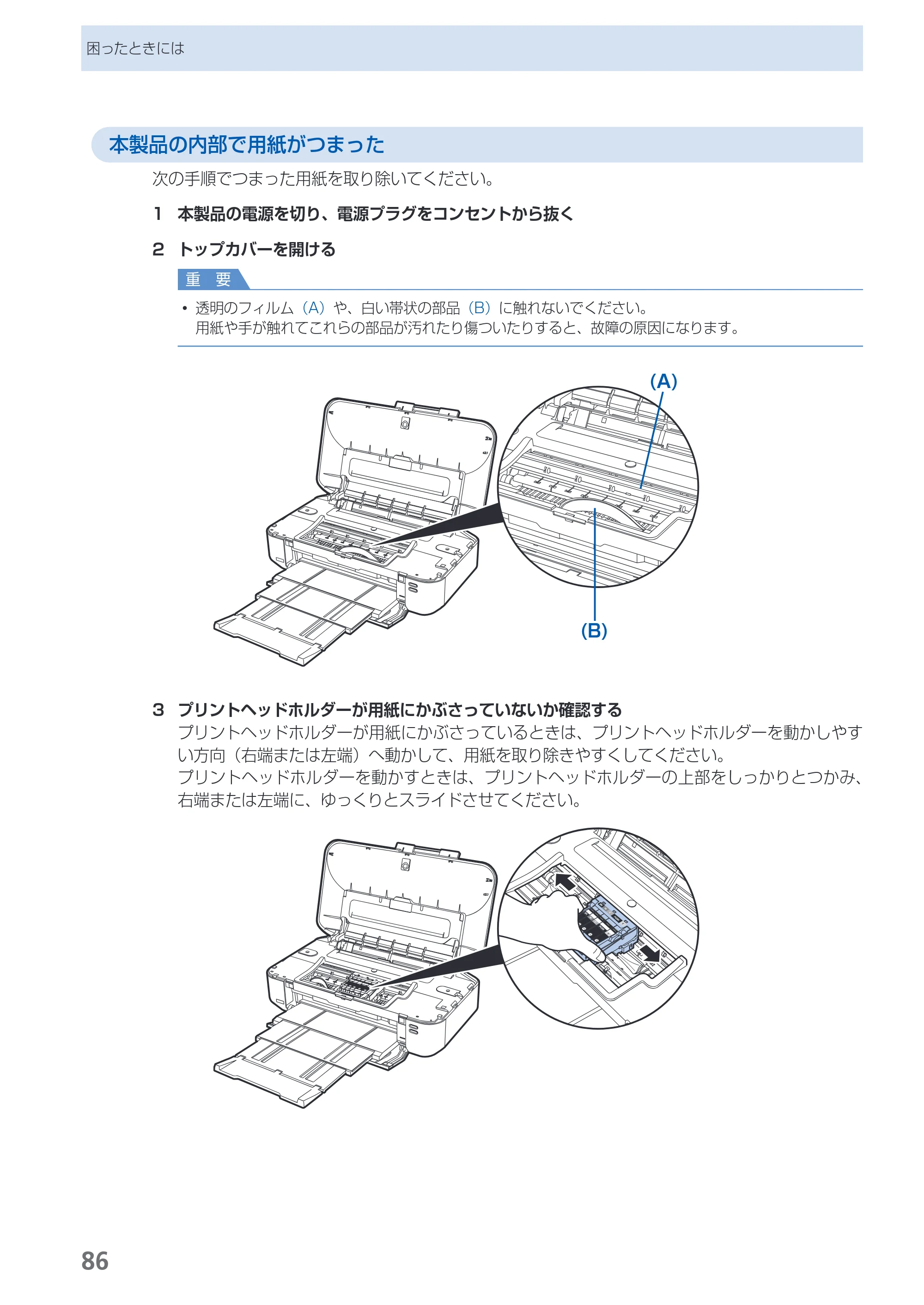 キヤノン PIXUS iX6530 基本操作ガイド（PDF：11.2MB） — 原本ページ — 88ページ
