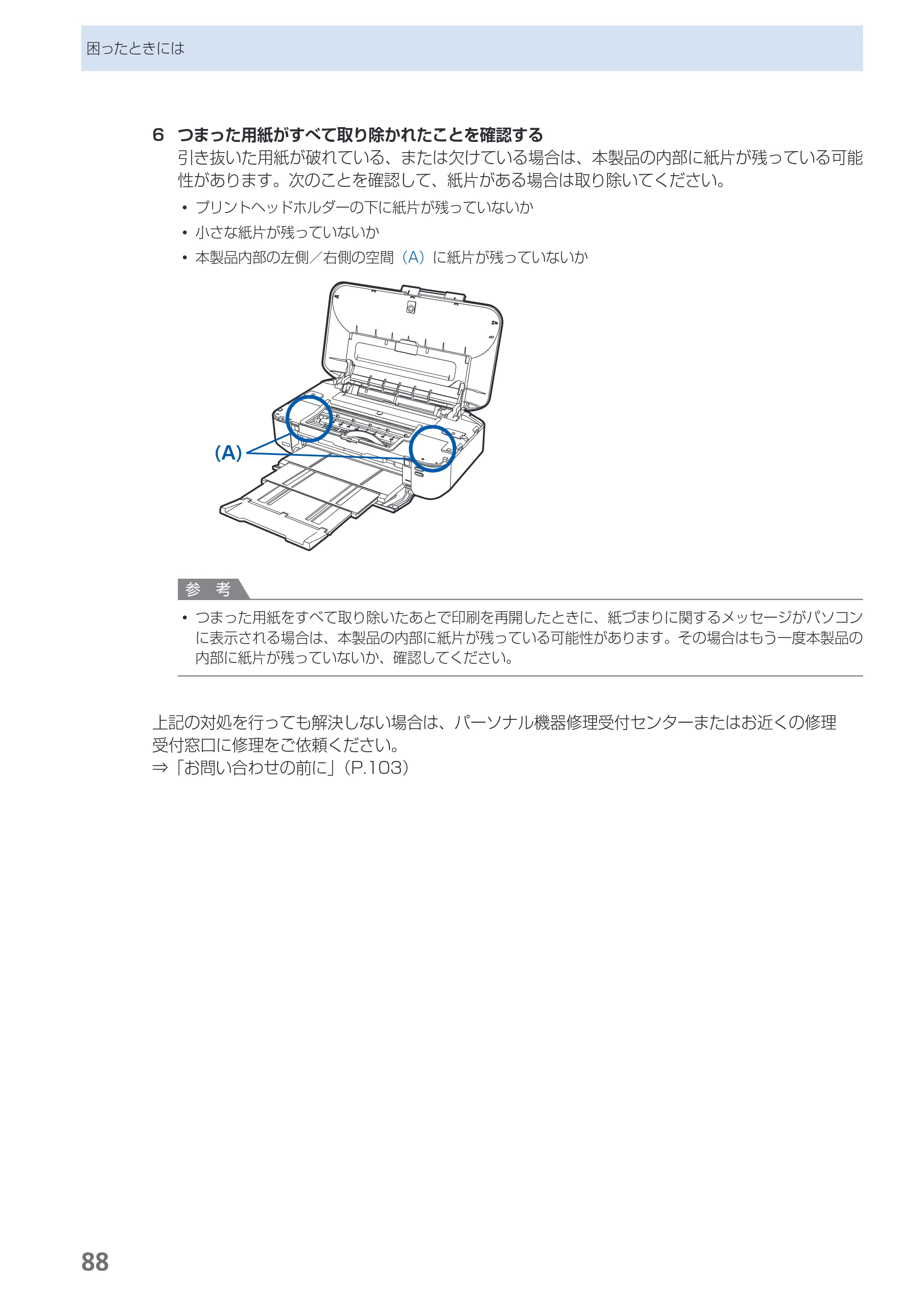 キヤノン PIXUS iX6530 基本操作ガイド（PDF：11.2MB） — 原本ページ — 90ページ