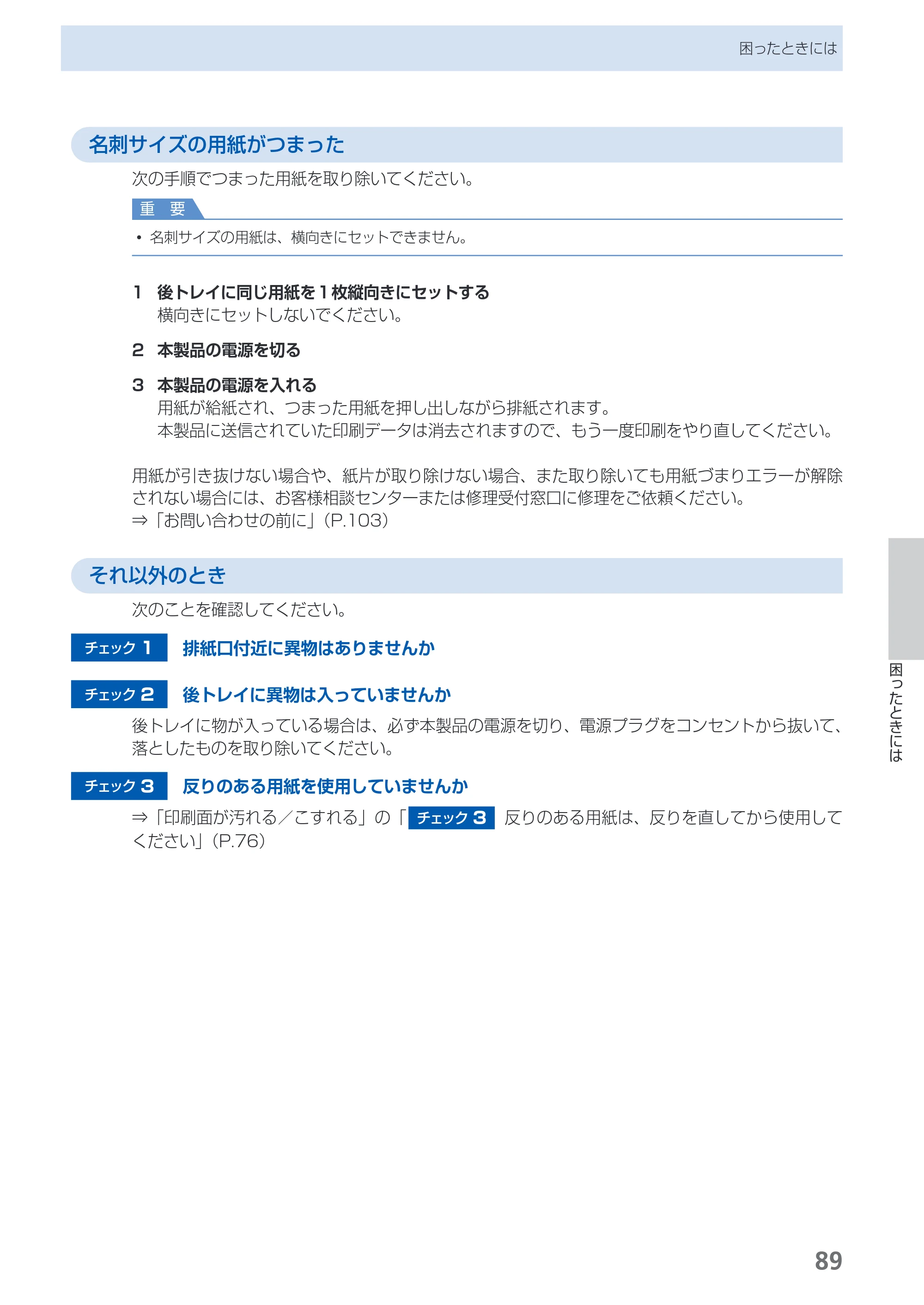 キヤノン PIXUS iX6530 基本操作ガイド（PDF：11.2MB） — 原本ページ — 91ページ