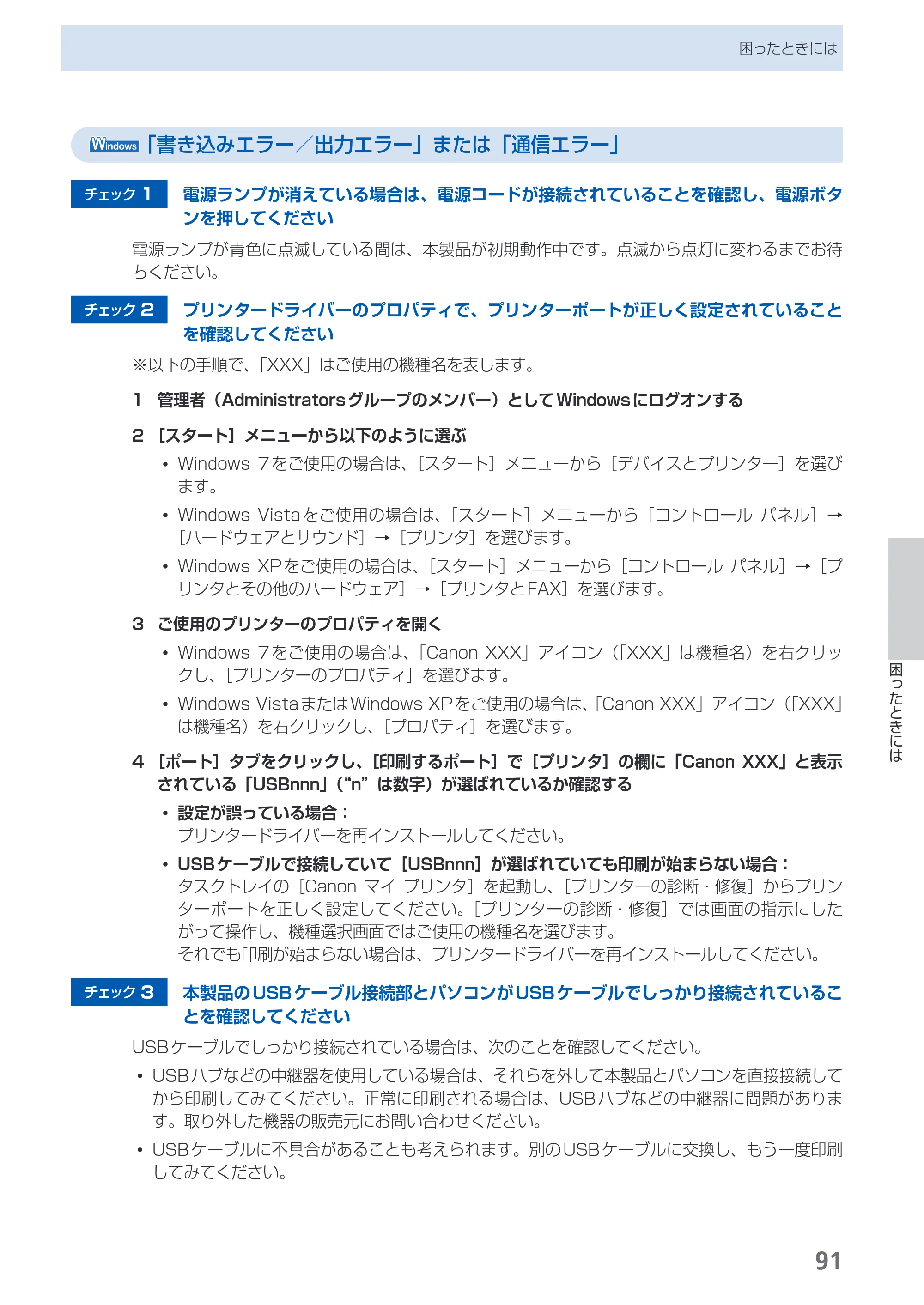 キヤノン PIXUS iX6530 基本操作ガイド（PDF：11.2MB） — 原本ページ — 93ページ