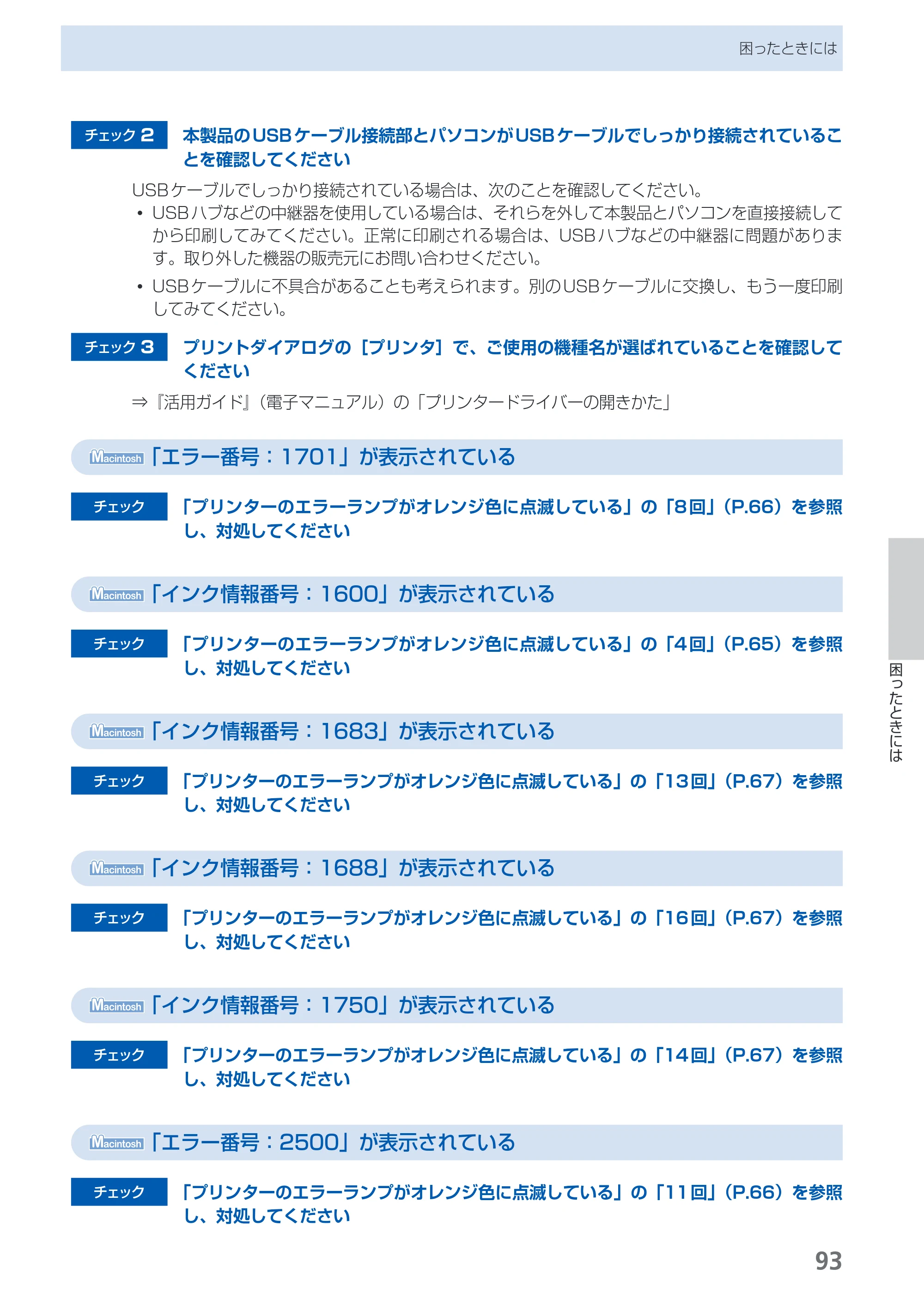 キヤノン PIXUS iX6530 基本操作ガイド（PDF：11.2MB） — 原本ページ — 95ページ