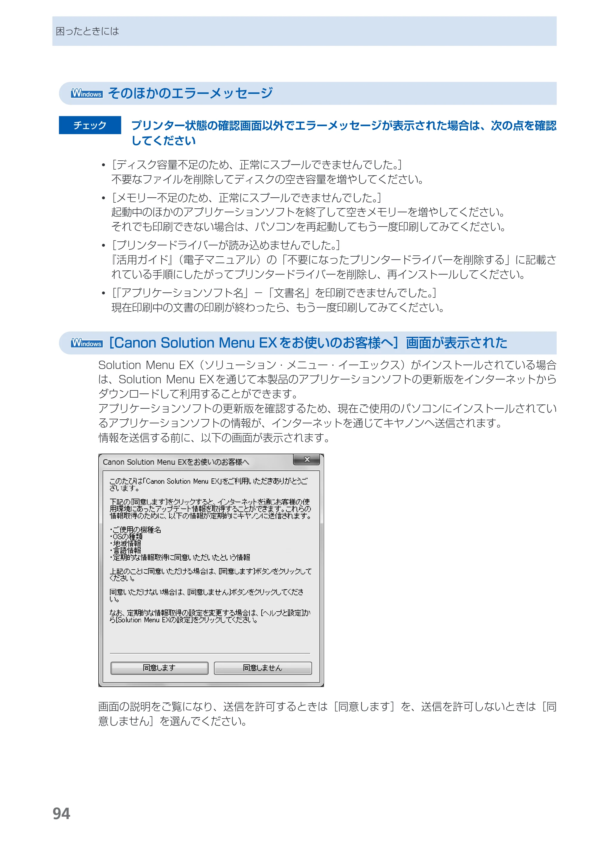 キヤノン PIXUS iX6530 基本操作ガイド（PDF：11.2MB） — 原本ページ — 96ページ