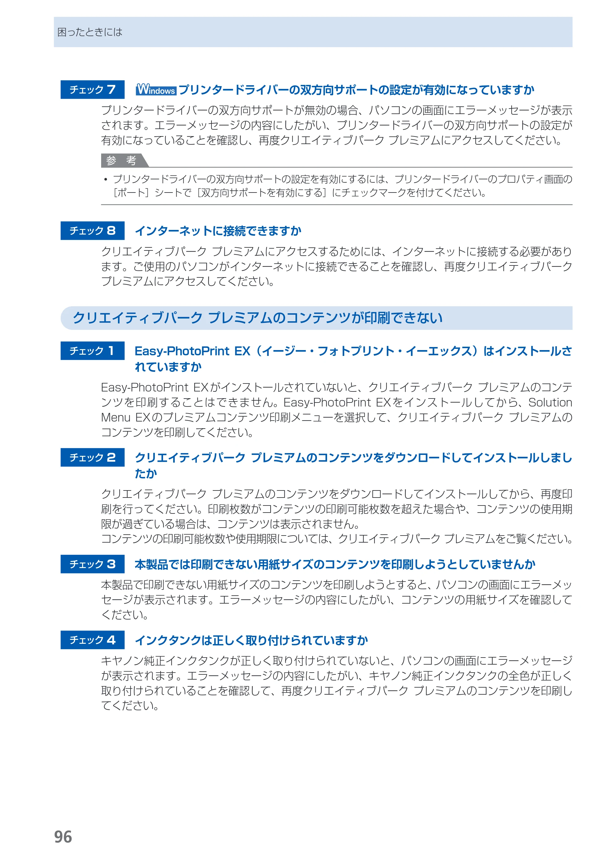 キヤノン PIXUS iX6530 基本操作ガイド（PDF：11.2MB） — 原本ページ — 98ページ