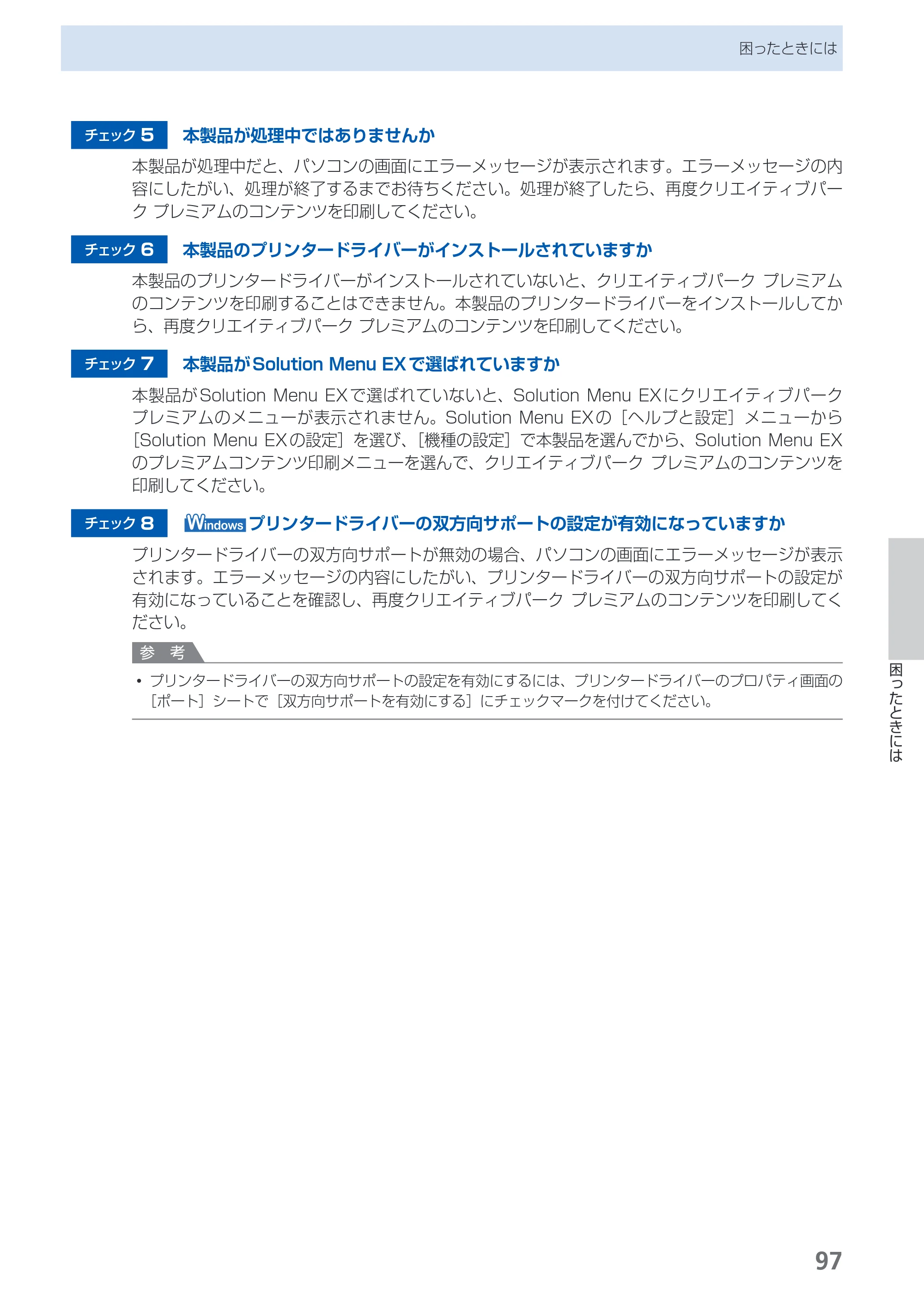 キヤノン PIXUS iX6530 基本操作ガイド（PDF：11.2MB） — 原本ページ — 99ページ