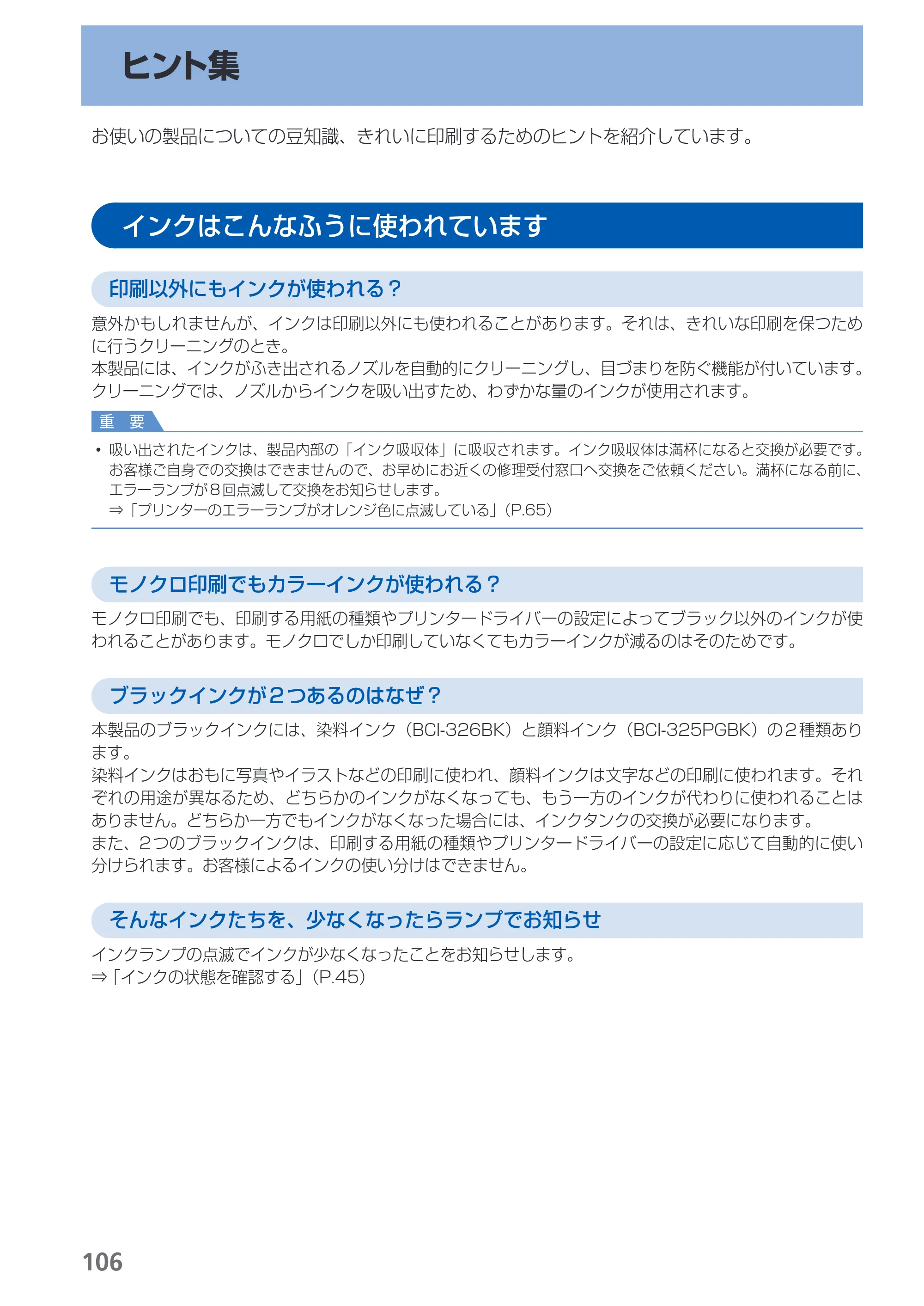 キヤノン PIXUS iX6530 基本操作ガイド（PDF：11.2MB） — ヒント集 — 原本ページ — 108ページ