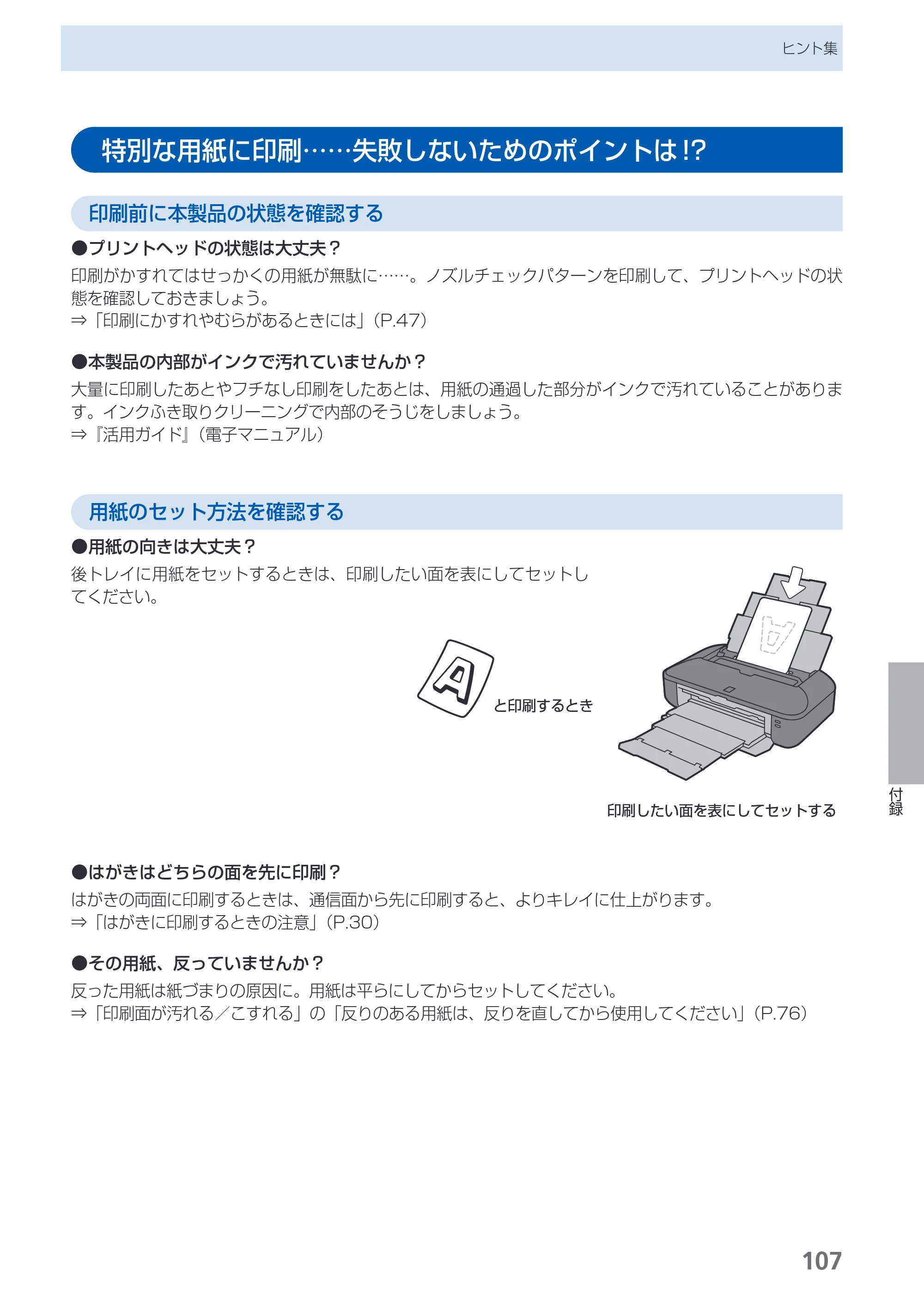 キヤノン PIXUS iX6530 基本操作ガイド（PDF：11.2MB） — 原本ページ — 109ページ