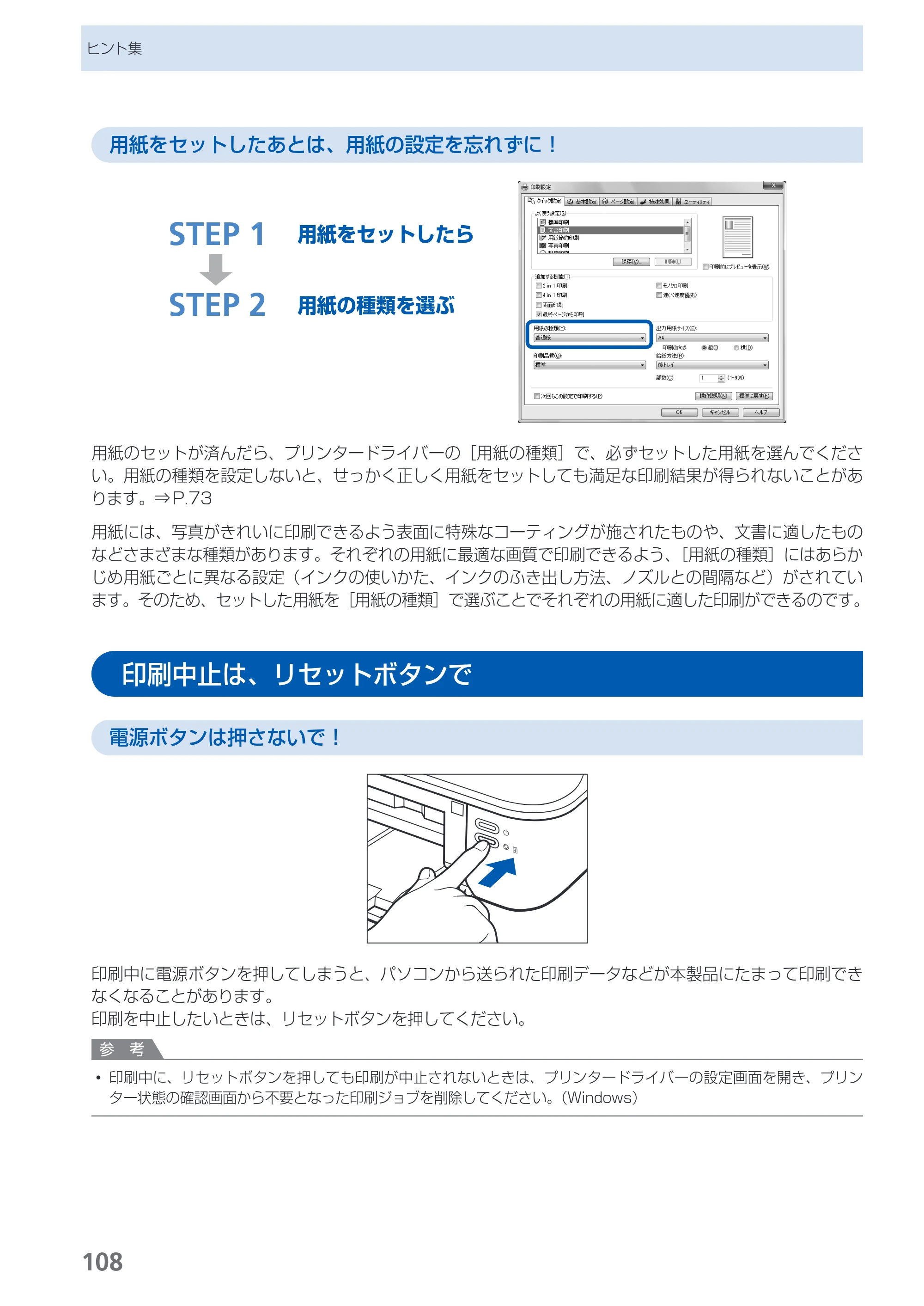 キヤノン PIXUS iX6530 基本操作ガイド（PDF：11.2MB） — 原本ページ — 110ページ
