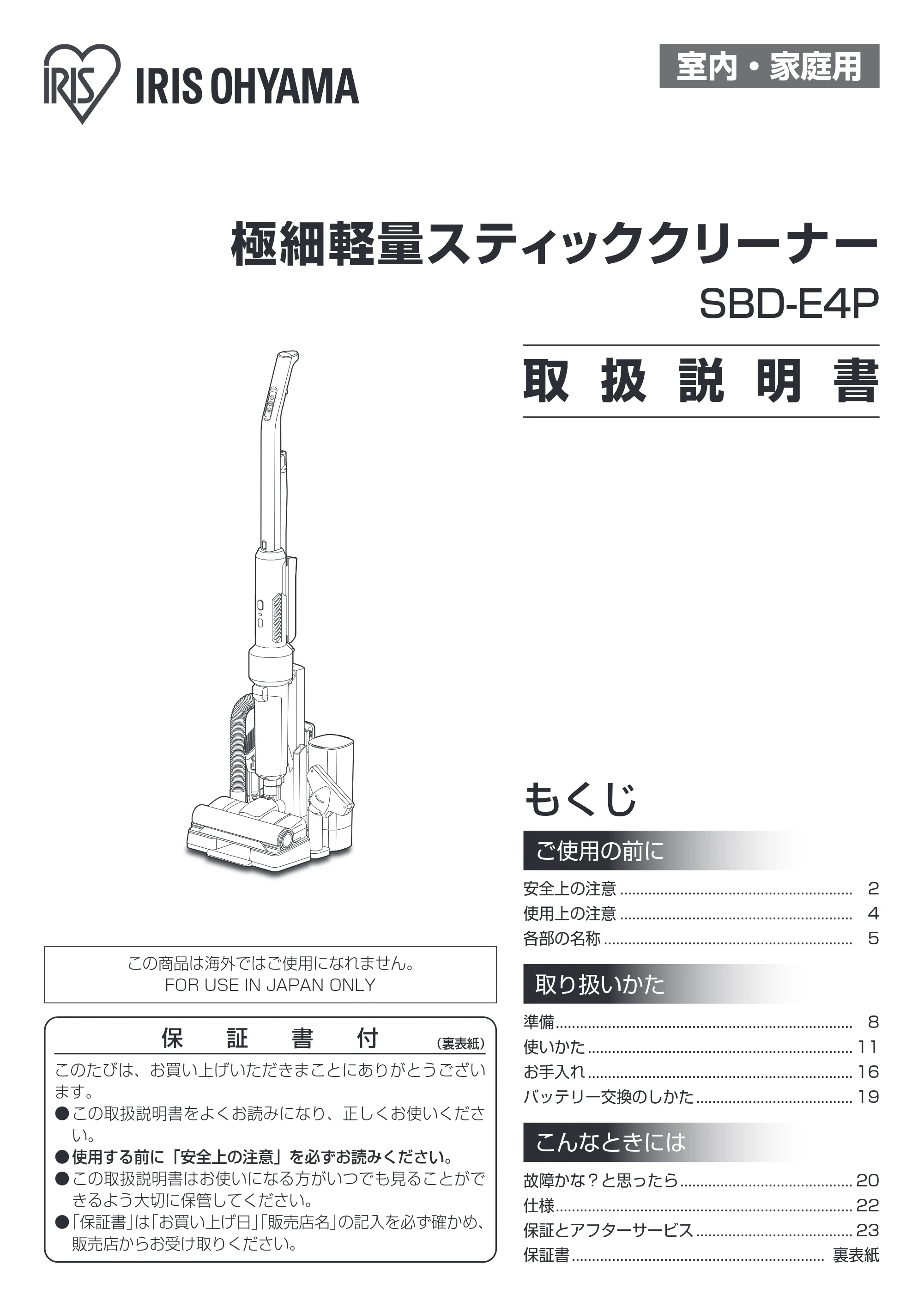 アイリスオーヤマ SBD-E4P 取扱説明書 — 原本ページ — 1ページ